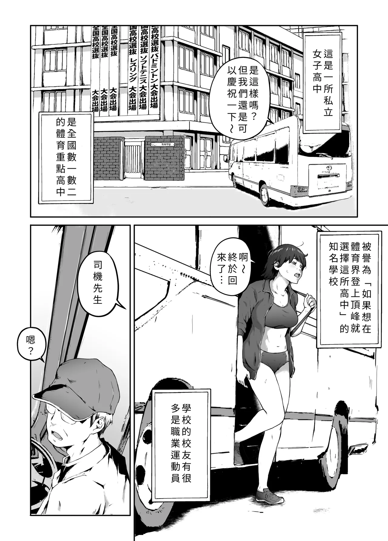 《俺が欲しかったモノは金メダルより生身オナホだったのかもしれない》漫画 第1話