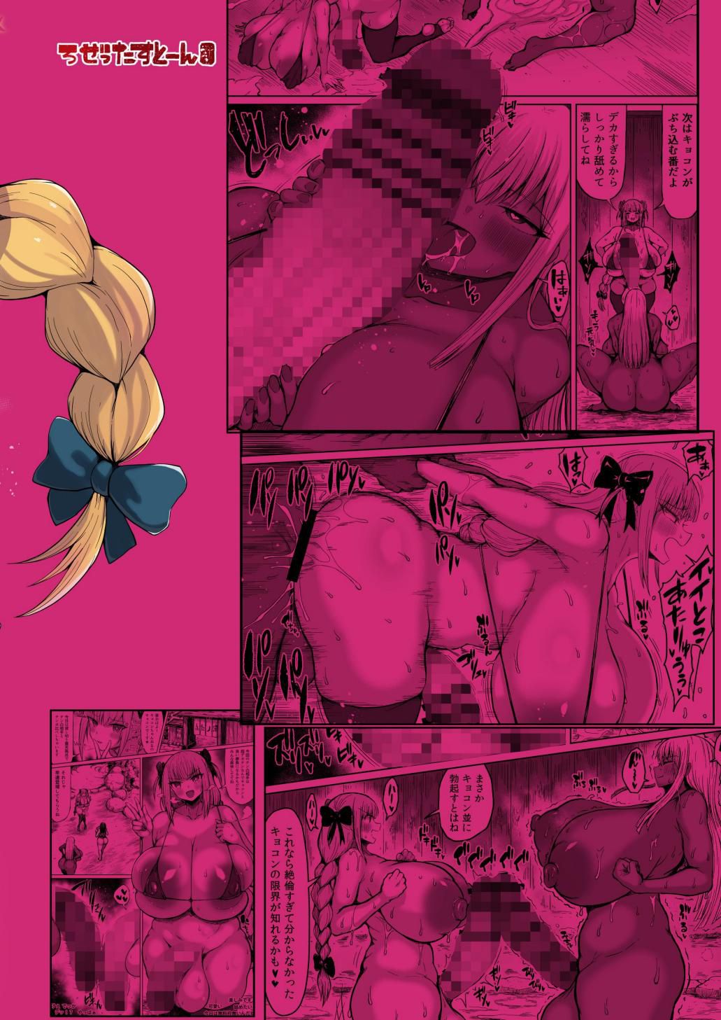 《フタナリキョコンちゃんねるはデカチン募集中2 4》漫画 第2話生肉