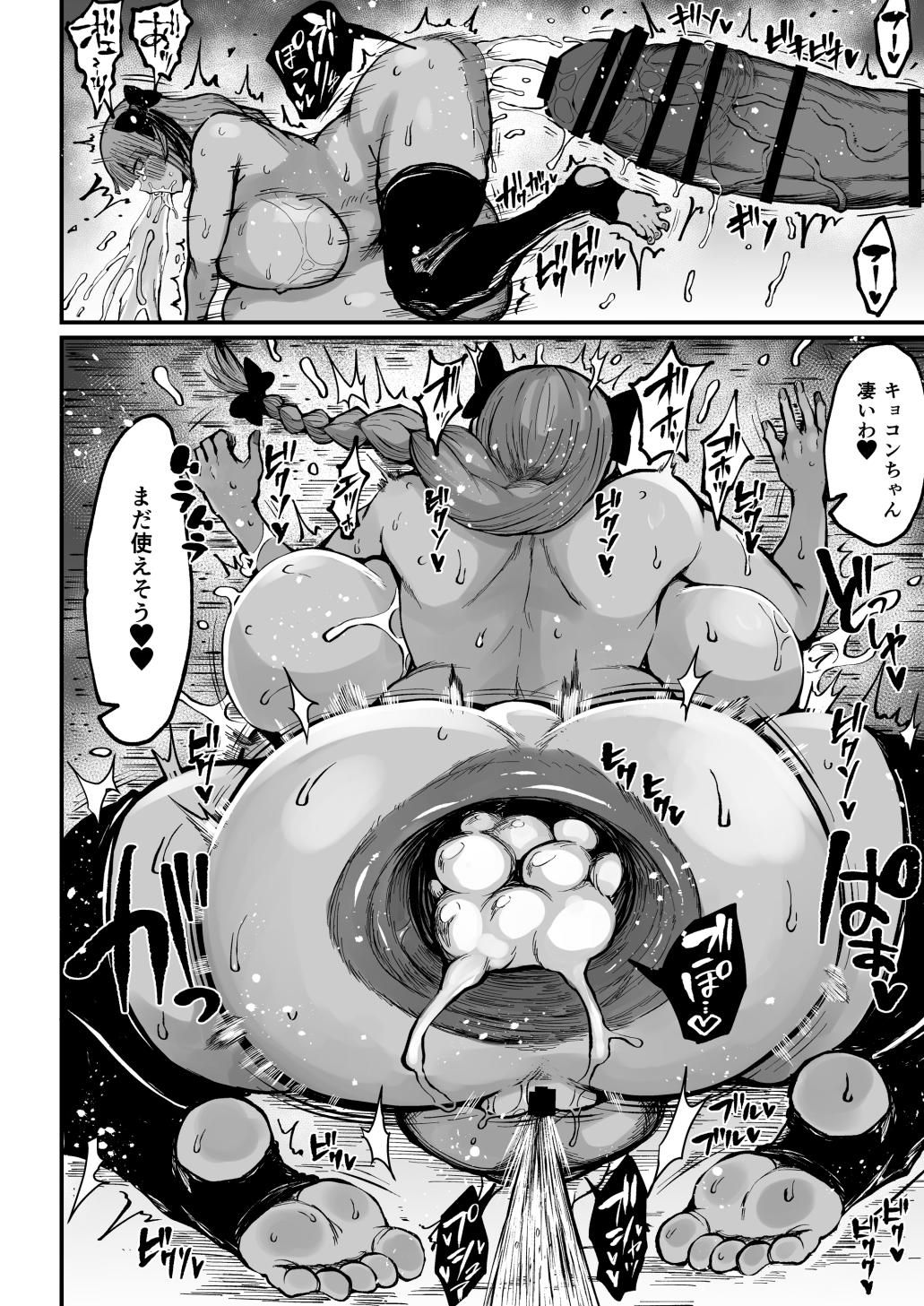 《フタナリキョコンちゃんねるはデカチン募集中2 4》漫画 第4話生肉