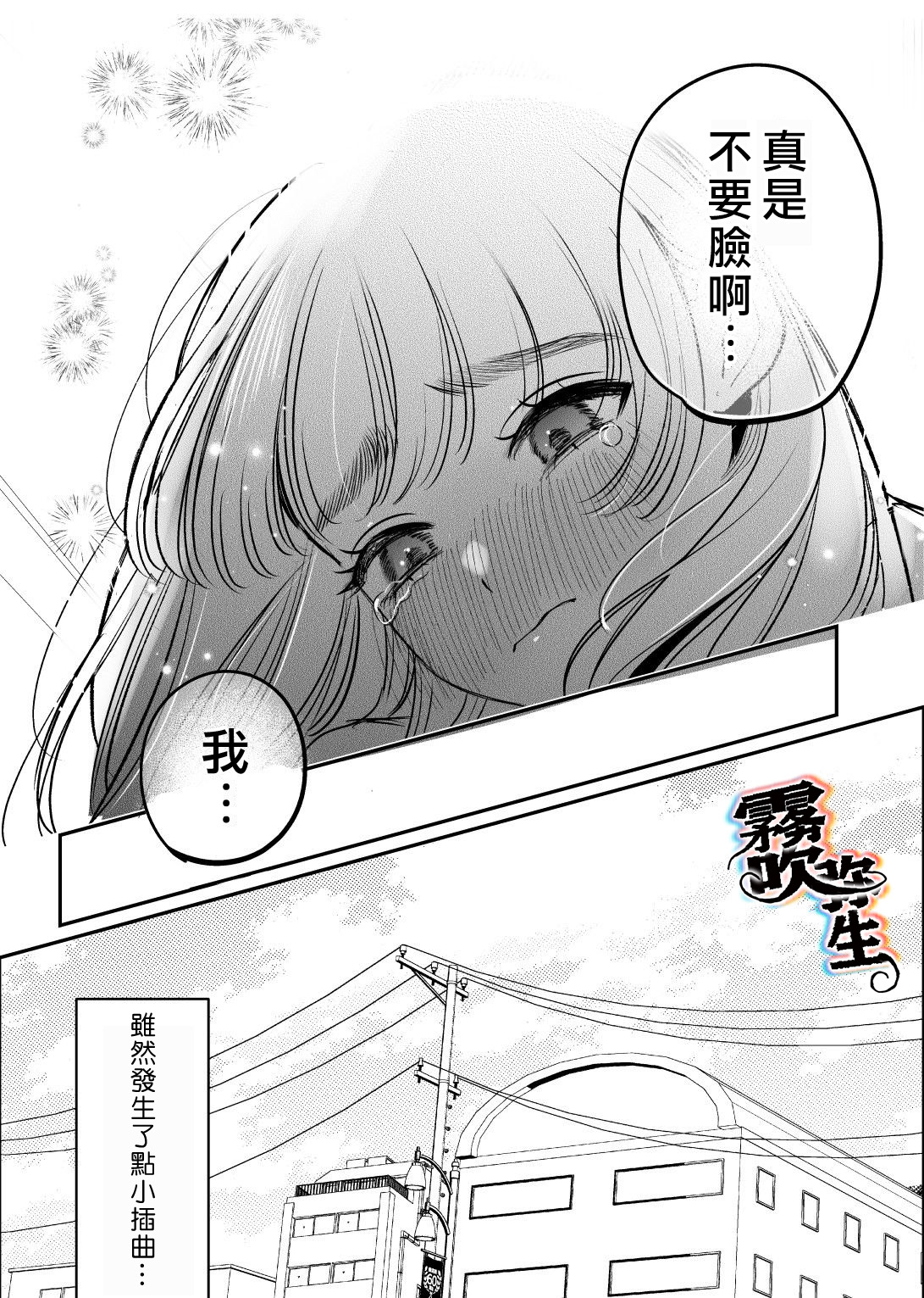 《絶頂アルバイト | 絕頂打工日記》漫画 短篇