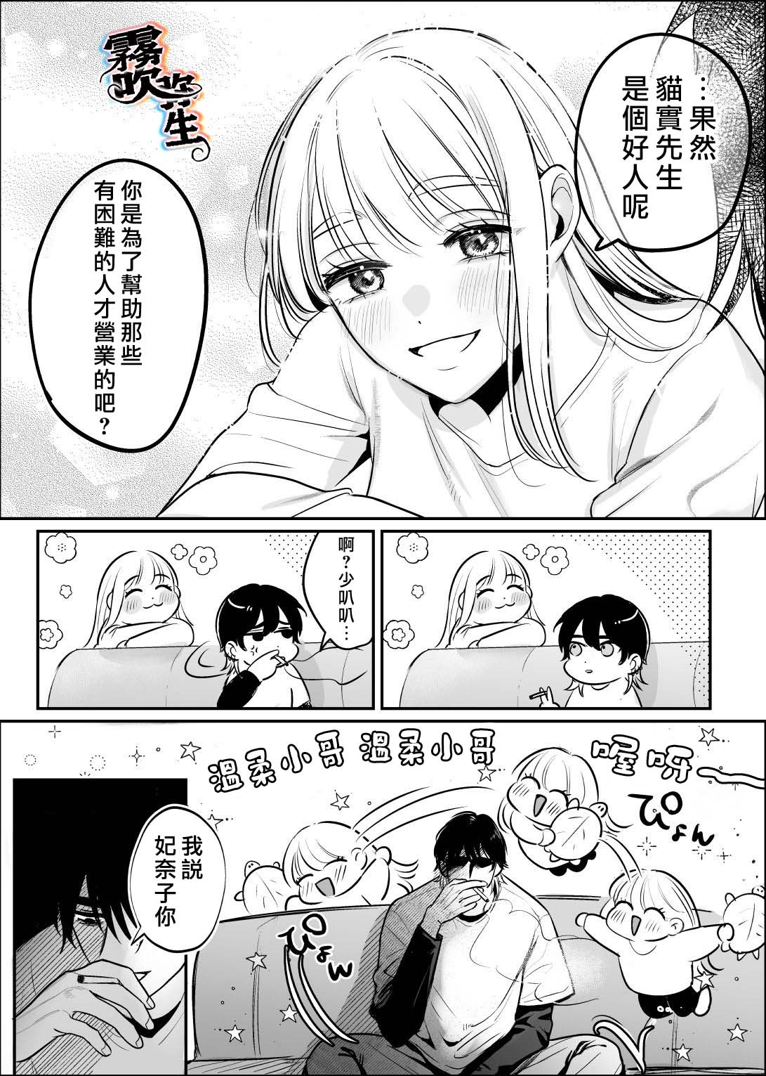 《絶頂アルバイト | 絕頂打工日記》漫画 短篇