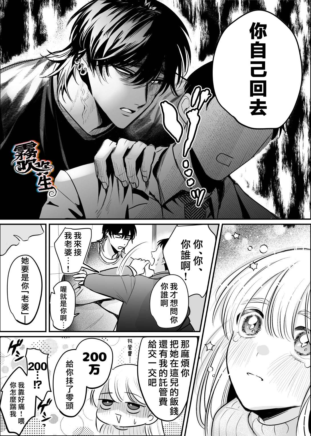 《絶頂アルバイト | 絕頂打工日記》漫画 短篇