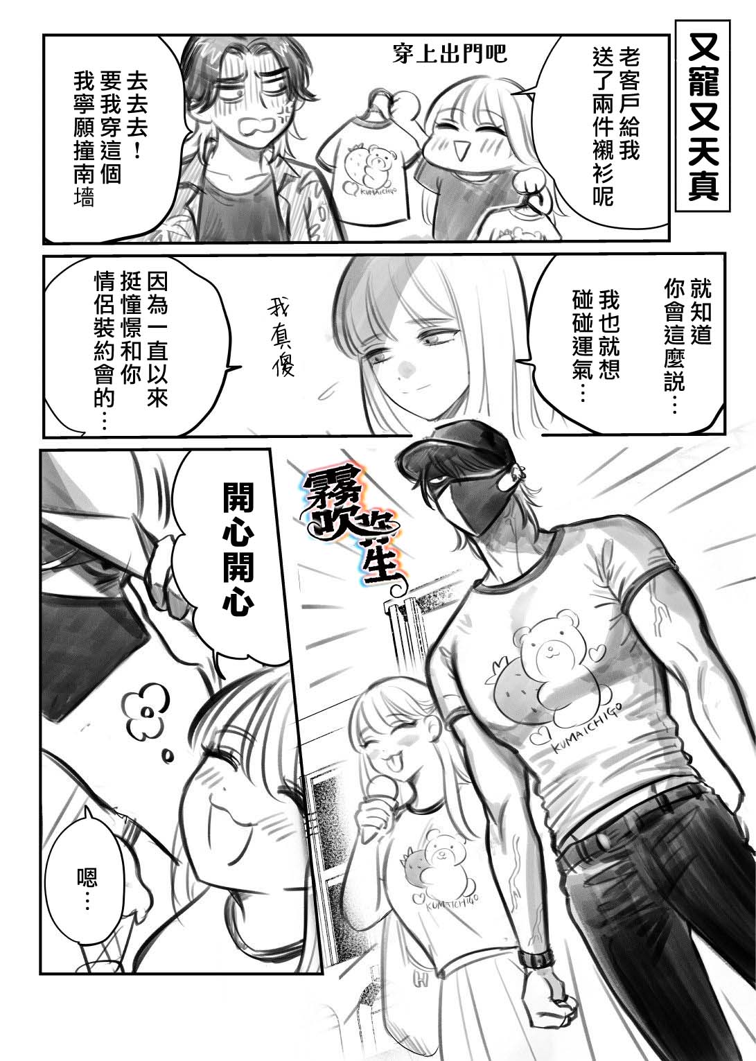 《絶頂アルバイト | 絕頂打工日記》漫画 短篇