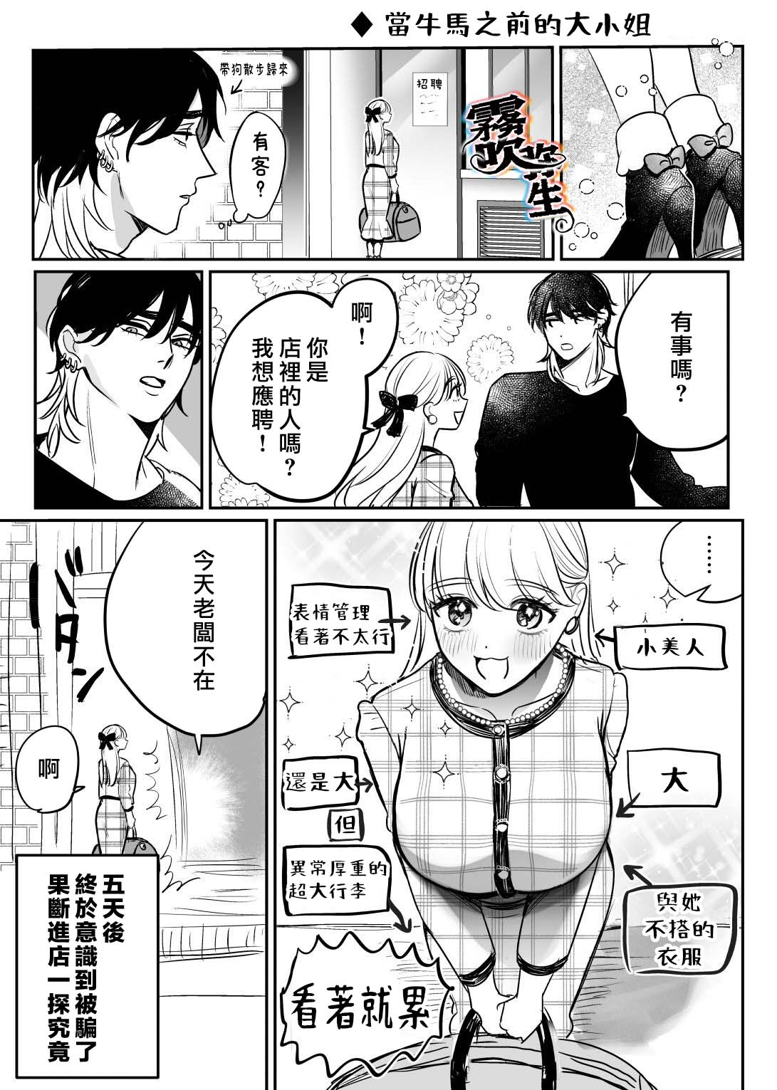 《絶頂アルバイト | 絕頂打工日記》漫画 短篇