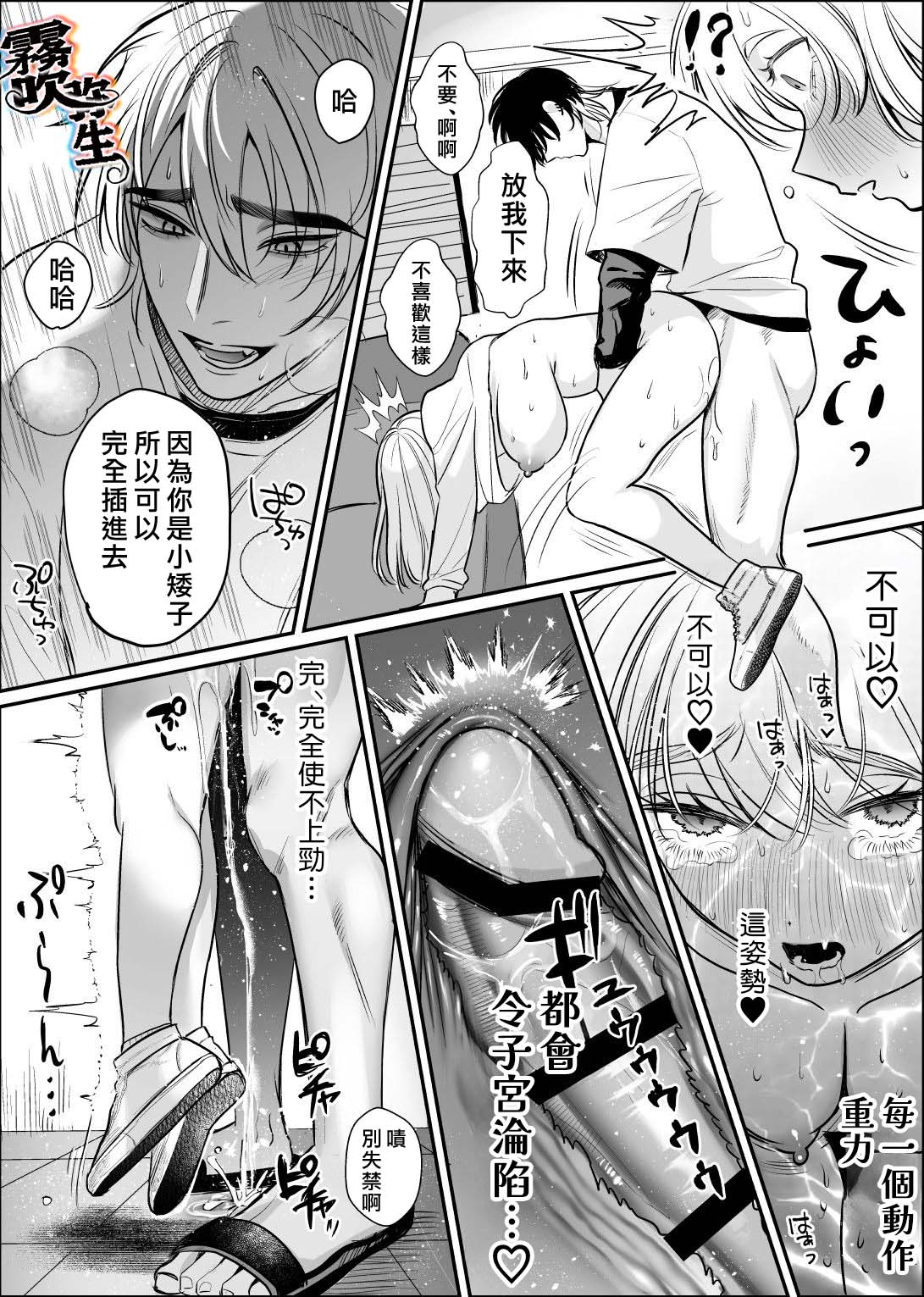 《絶頂アルバイト | 絕頂打工日記》漫画 短篇