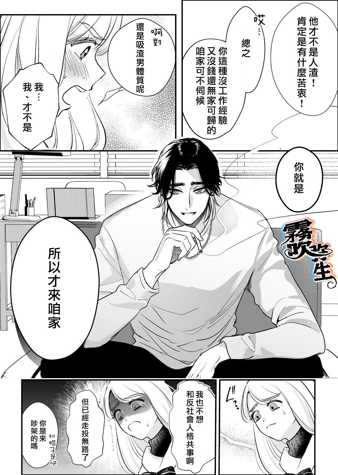 《絶頂アルバイト | 絕頂打工日記》漫画 短篇