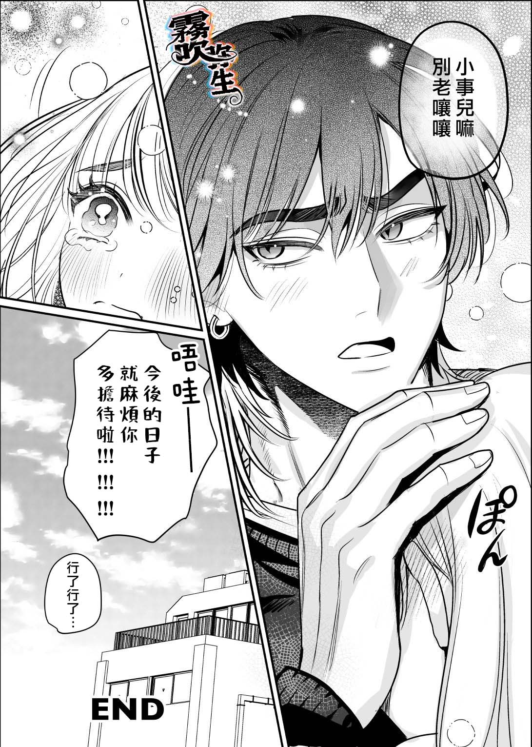 《絶頂アルバイト | 絕頂打工日記》漫画 短篇