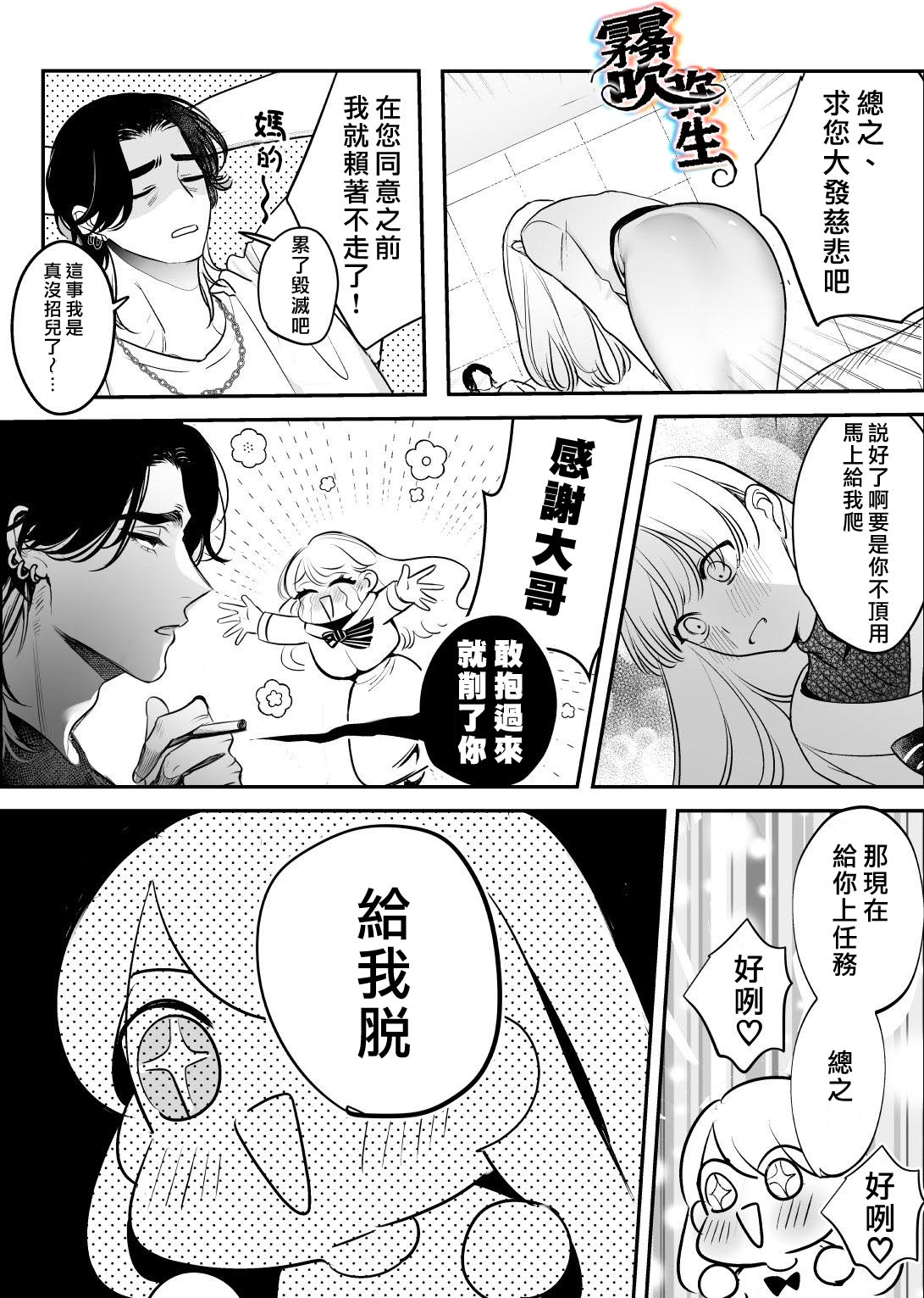 《絶頂アルバイト | 絕頂打工日記》漫画 短篇