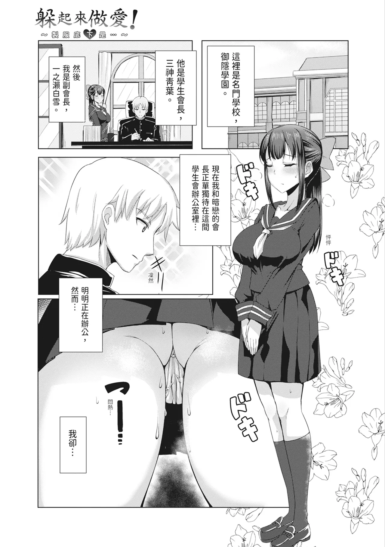 《童貞から始めるデカマラ性活～おいでよ!八里木島へ～》漫画 第1話