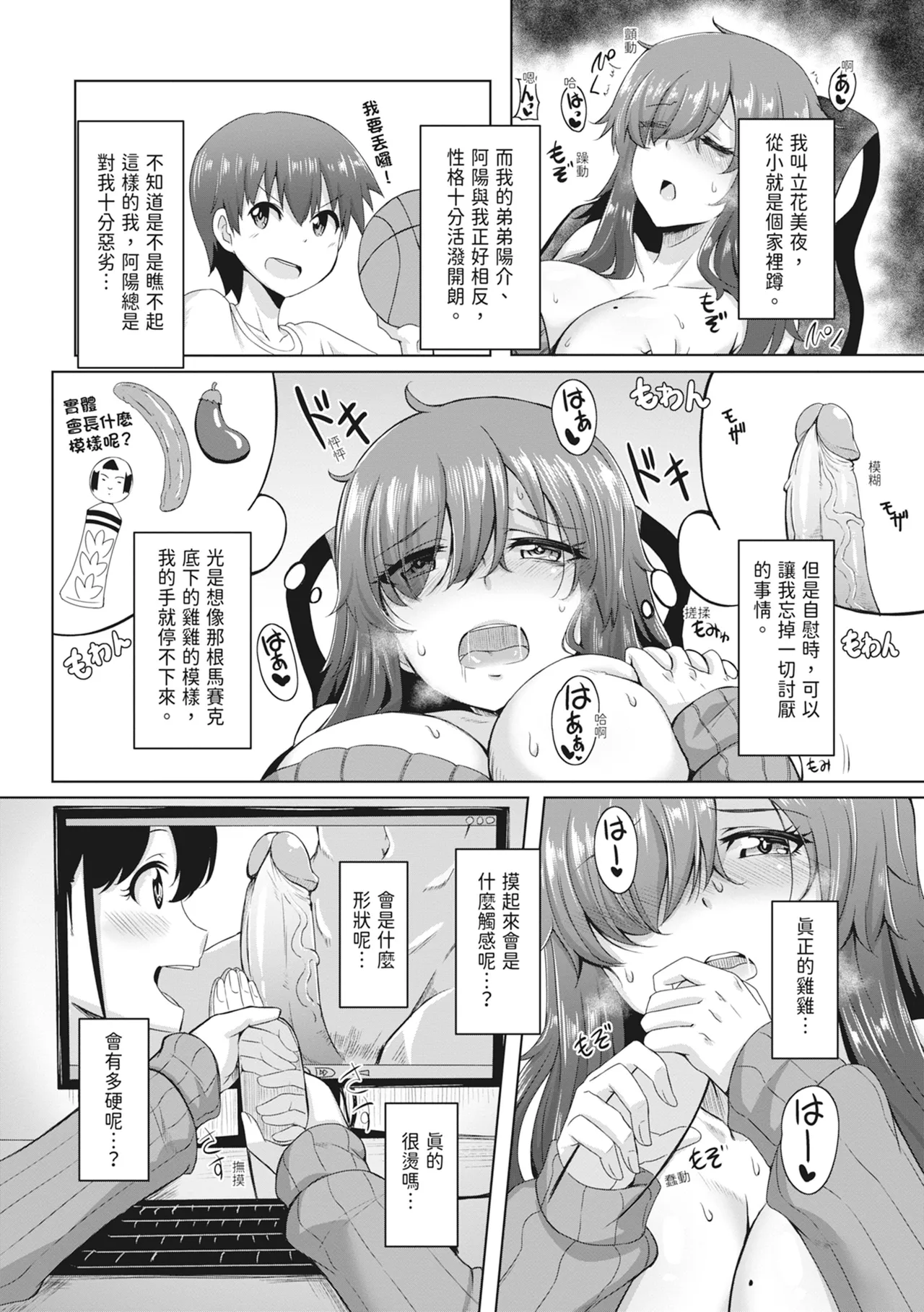 《童貞から始めるデカマラ性活～おいでよ!八里木島へ～》漫画 第1話