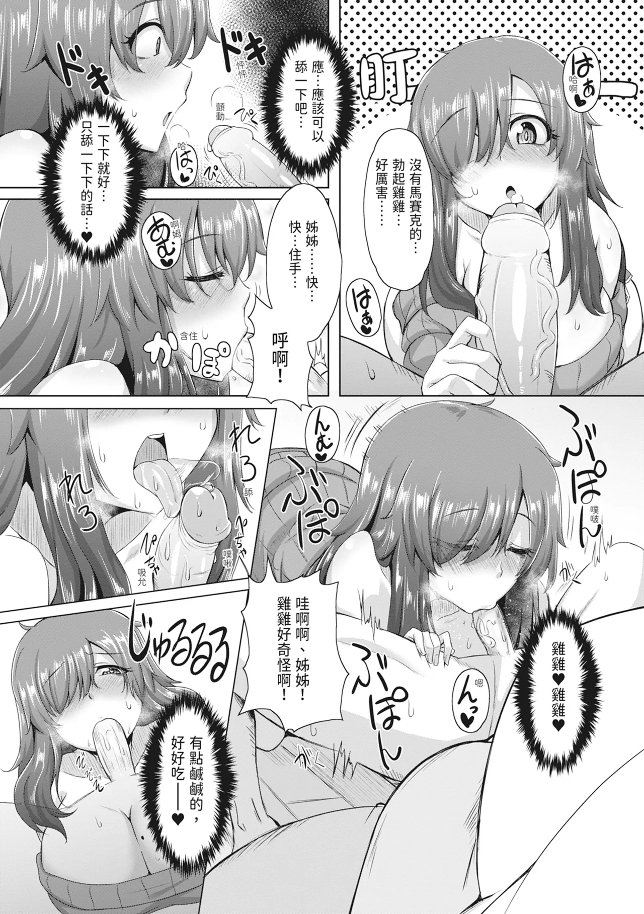 《童貞から始めるデカマラ性活～おいでよ!八里木島へ～》漫画 第1話