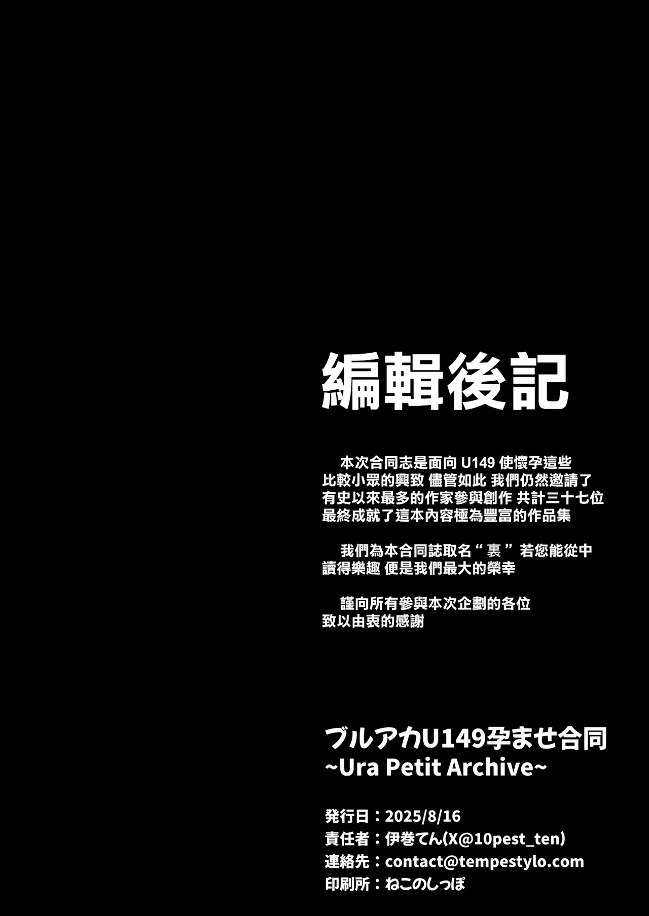 《ブルアカU149孕ませ合同 ～Ura Petit Archive～ (ブルーアーカイブ)》漫画 第1話