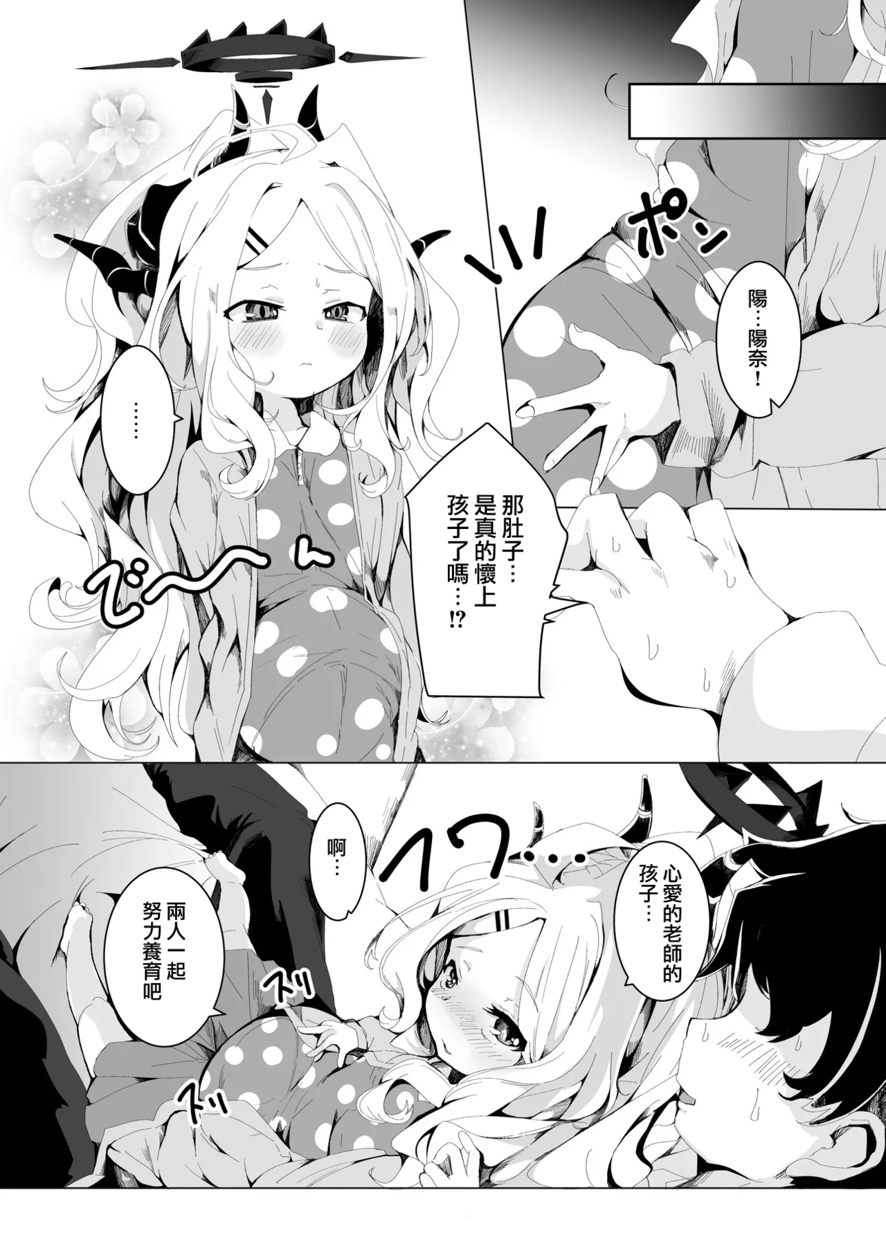 《ブルアカU149孕ませ合同 ～Ura Petit Archive～ (ブルーアーカイブ)》漫画 第1話