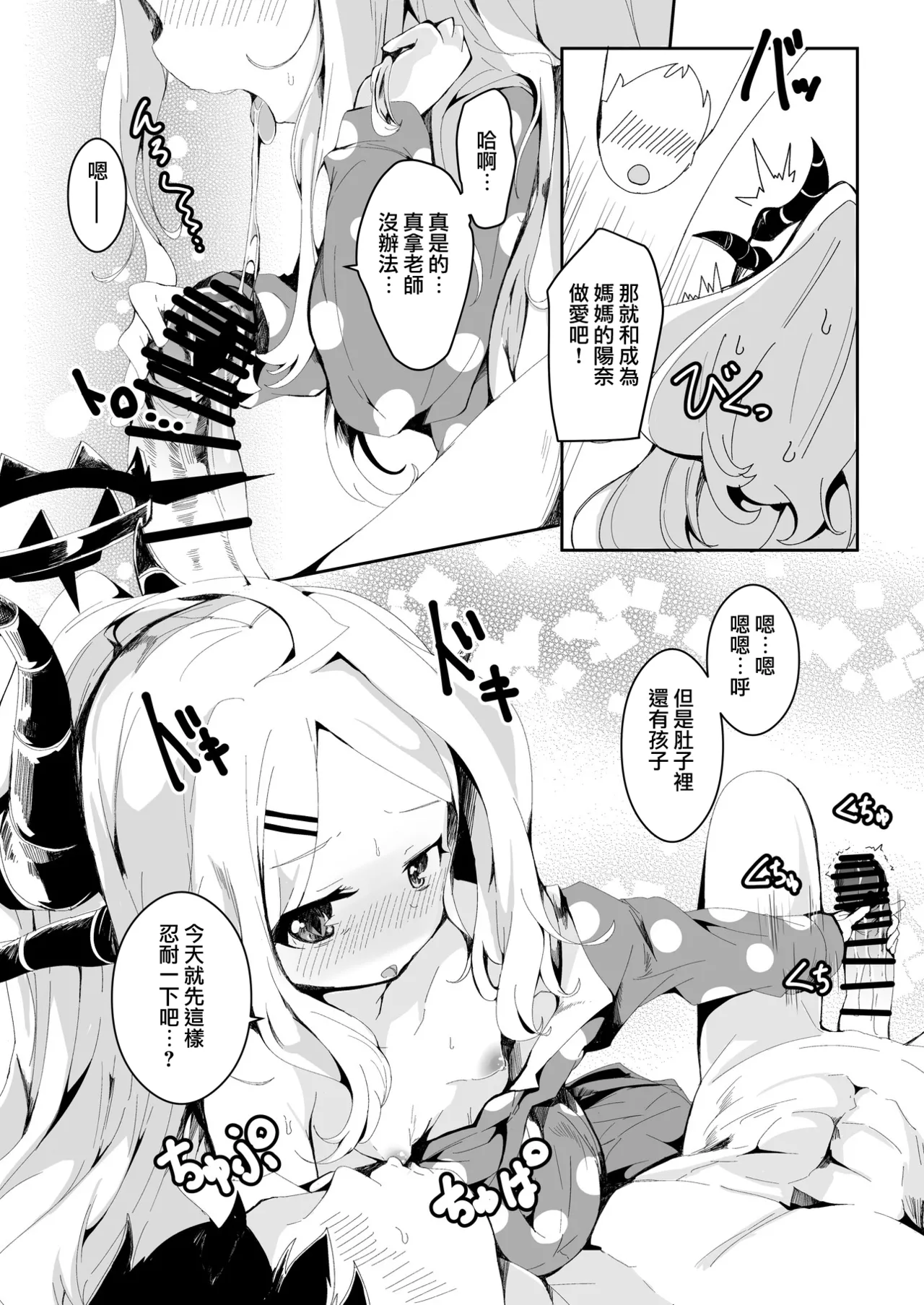 《ブルアカU149孕ませ合同 ～Ura Petit Archive～ (ブルーアーカイブ)》漫画 第1話