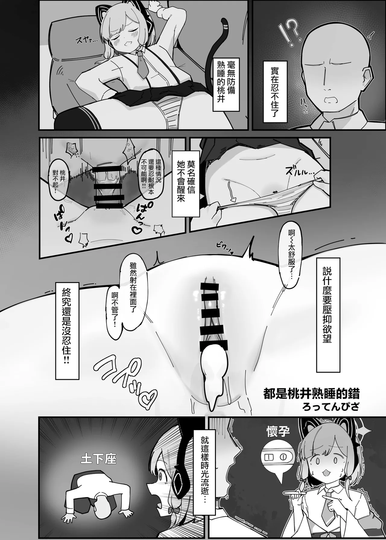 《ブルアカU149孕ませ合同 ～Ura Petit Archive～ (ブルーアーカイブ)》漫画 第1話