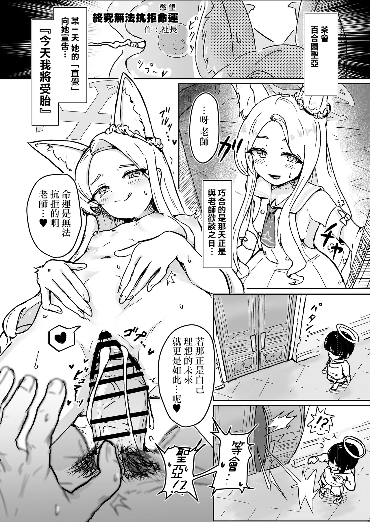 《ブルアカU149孕ませ合同 ～Ura Petit Archive～ (ブルーアーカイブ)》漫画 第1話