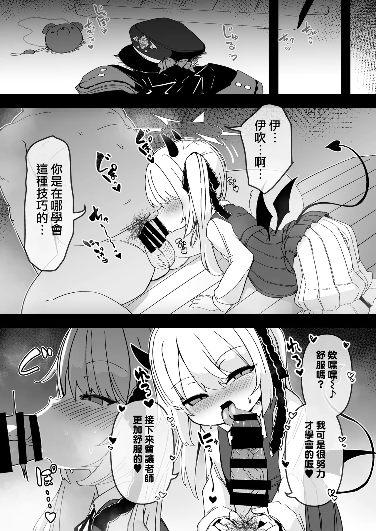 《ブルアカU149孕ませ合同 ～Ura Petit Archive～ (ブルーアーカイブ)》漫画 第1話