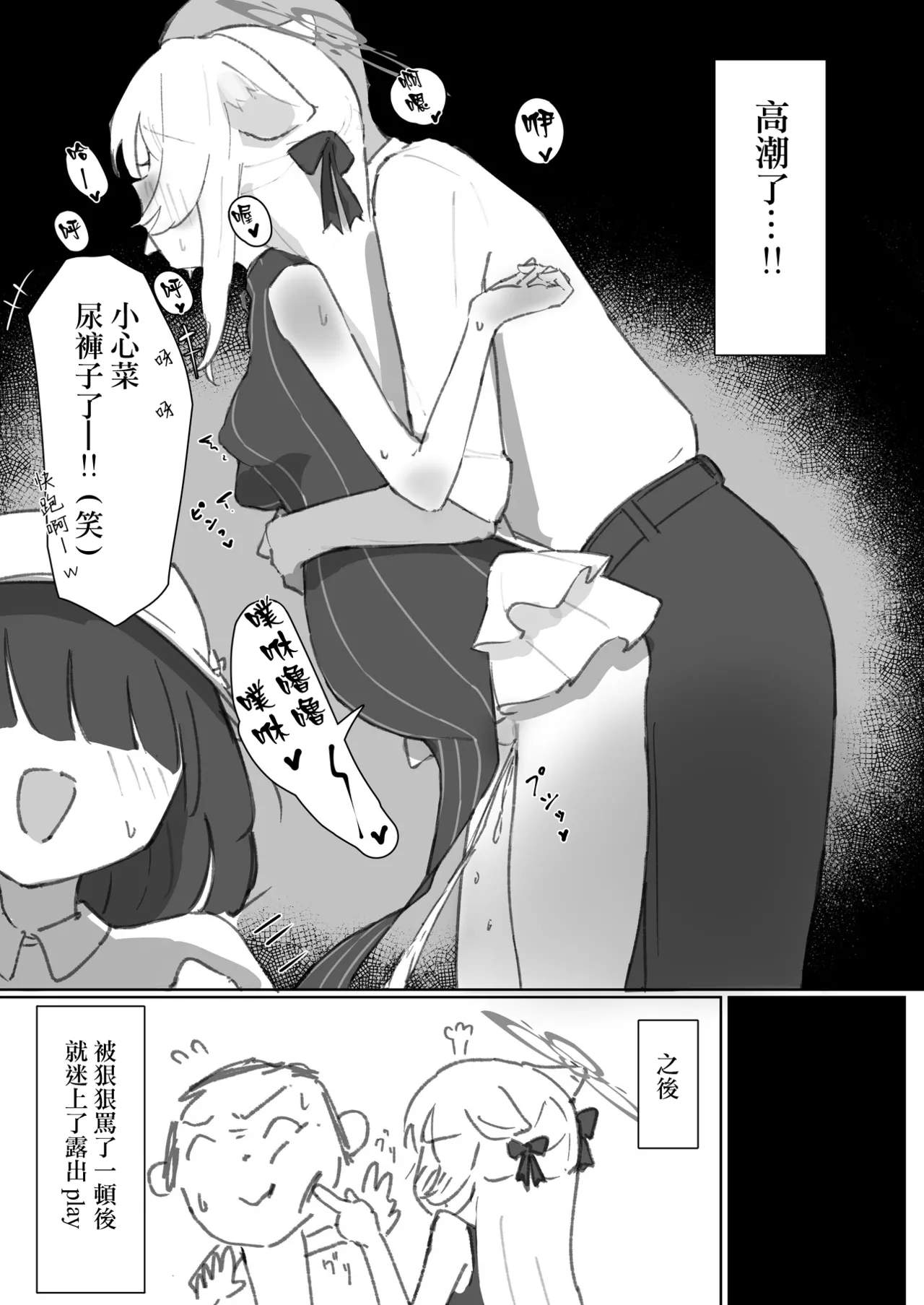 《ブルアカU149孕ませ合同 ～Ura Petit Archive～ (ブルーアーカイブ)》漫画 第1話