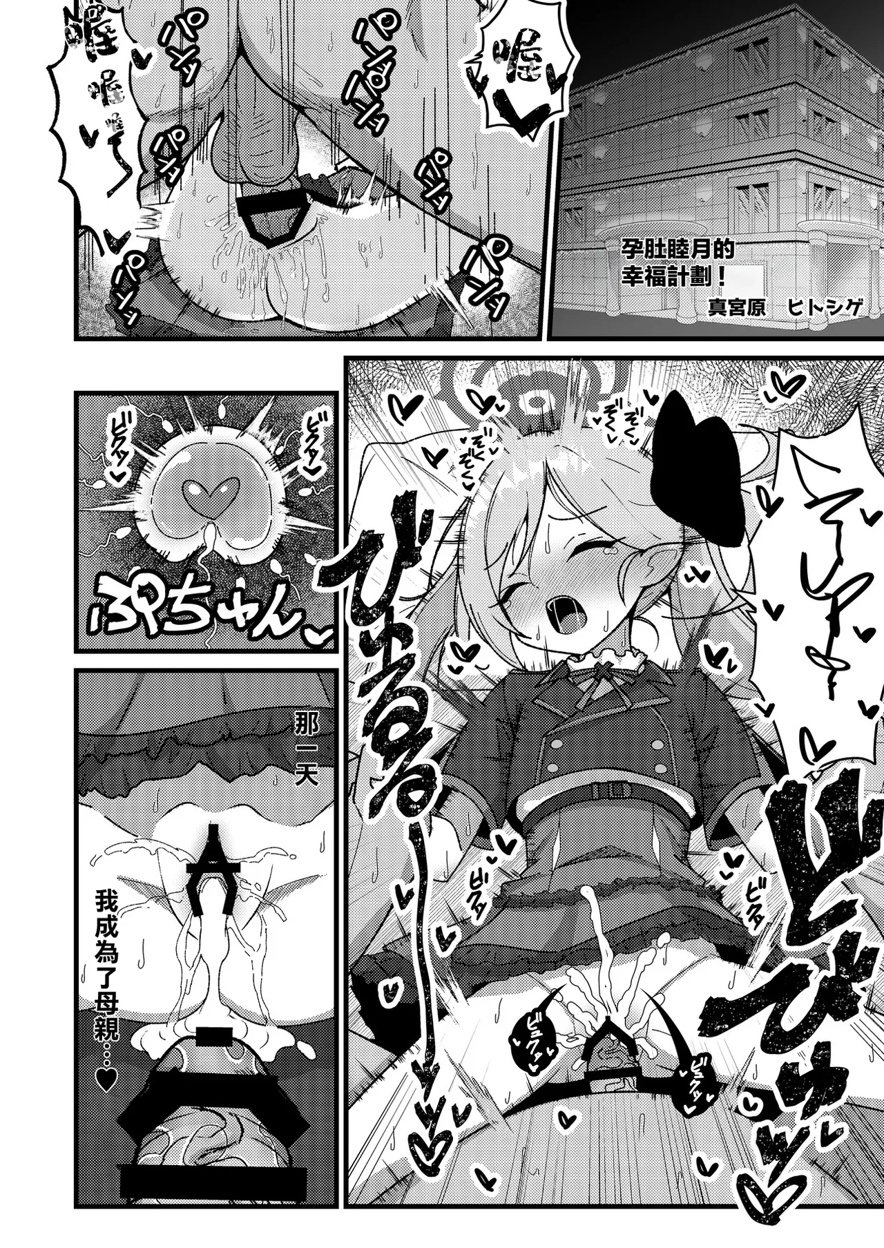 《ブルアカU149孕ませ合同 ～Ura Petit Archive～ (ブルーアーカイブ)》漫画 第1話