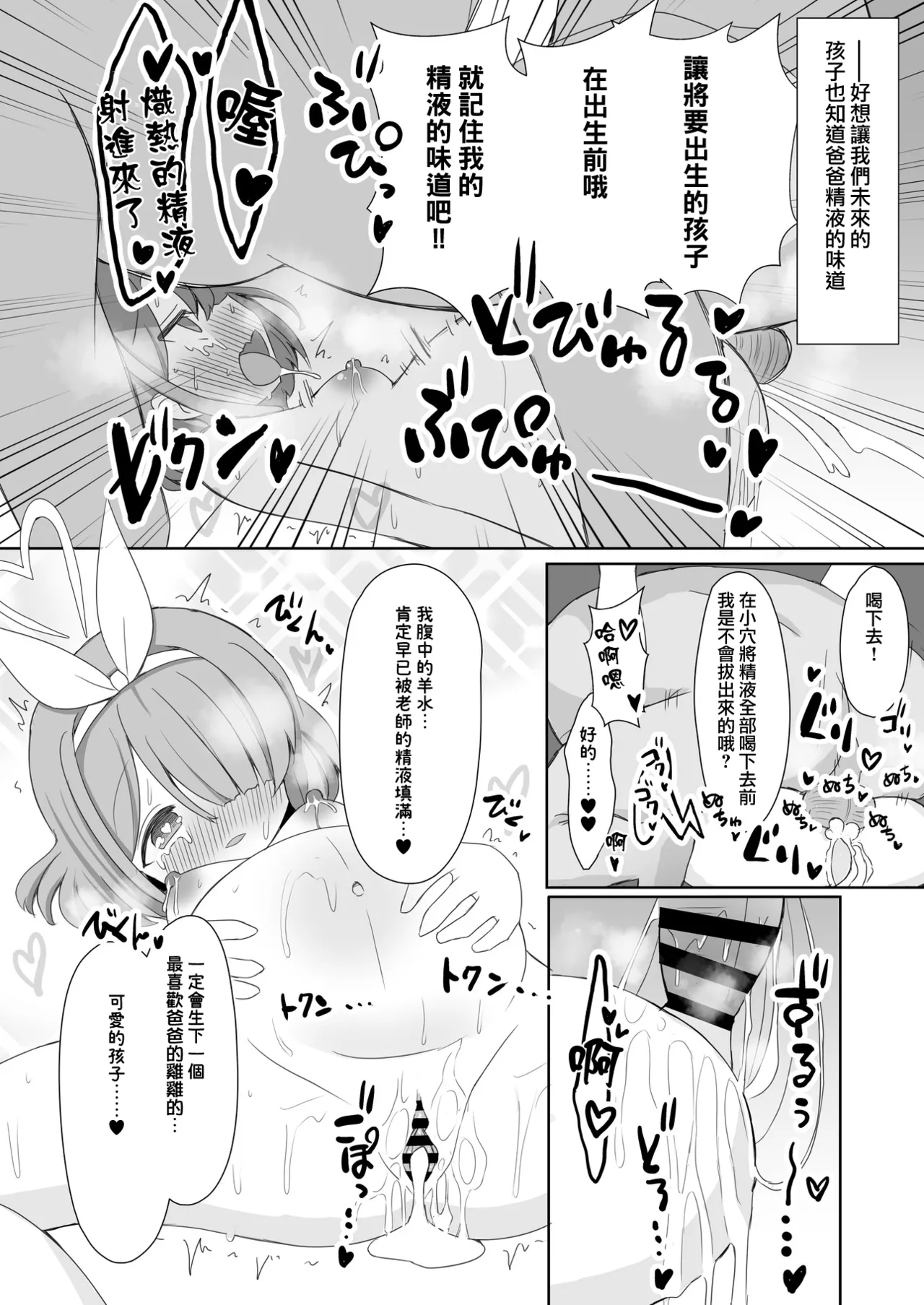 《ブルアカU149孕ませ合同 ～Ura Petit Archive～ (ブルーアーカイブ)》漫画 第1話