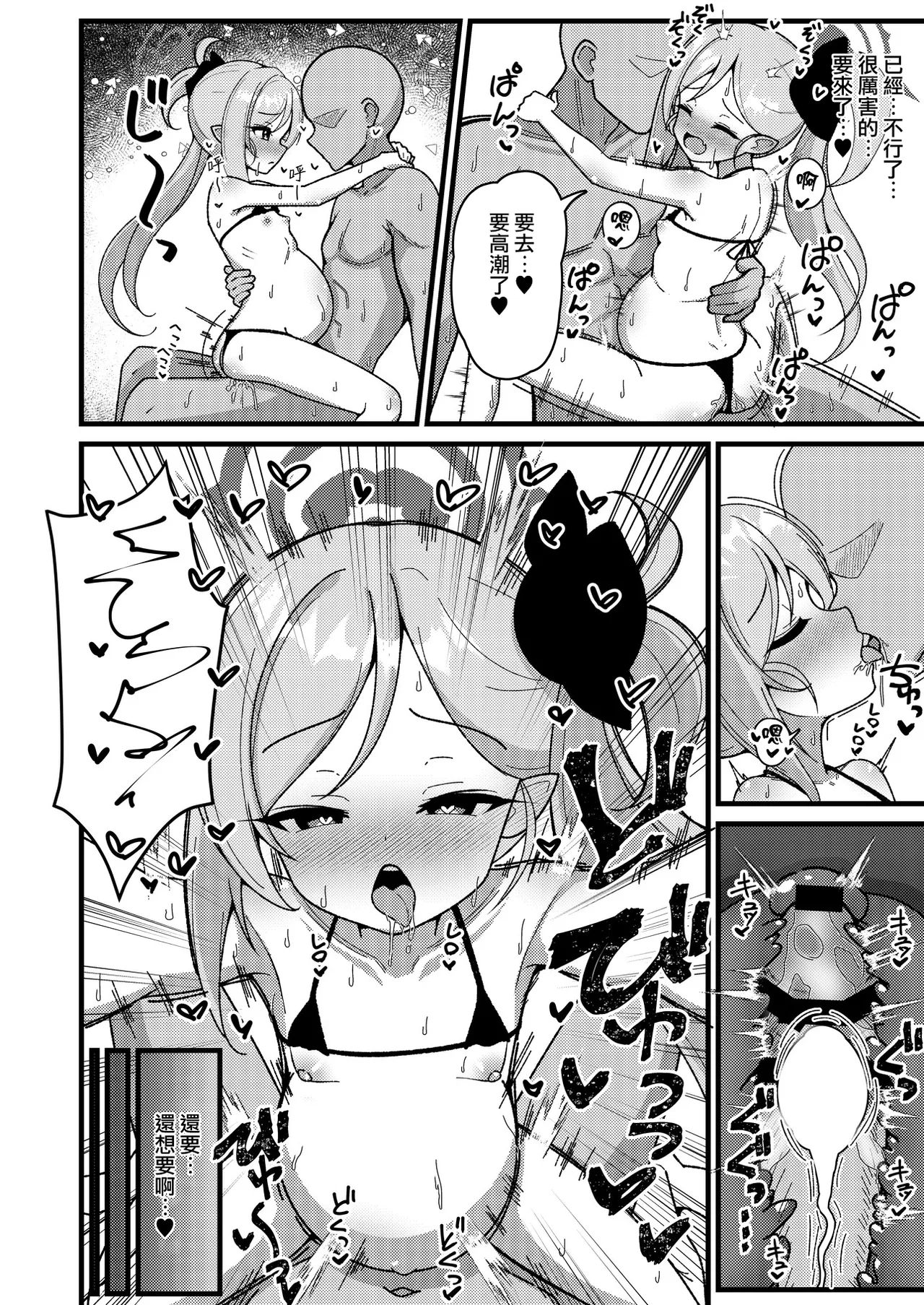 《ブルアカU149孕ませ合同 ～Ura Petit Archive～ (ブルーアーカイブ)》漫画 第1話