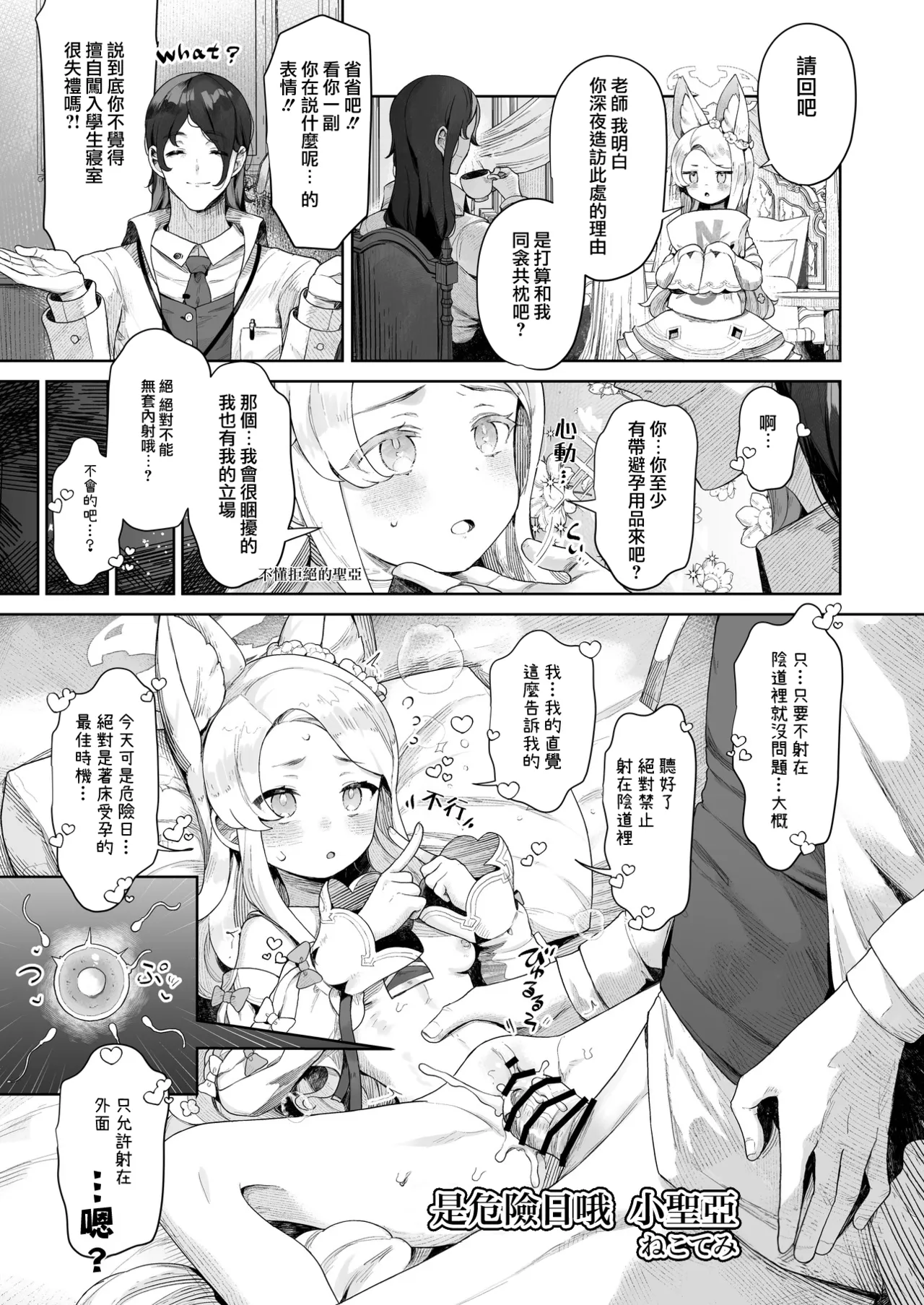 《ブルアカU149孕ませ合同 ～Ura Petit Archive～ (ブルーアーカイブ)》漫画 第1話