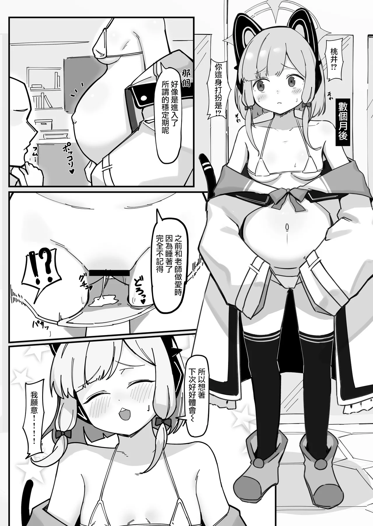 《ブルアカU149孕ませ合同 ～Ura Petit Archive～ (ブルーアーカイブ)》漫画 第1話