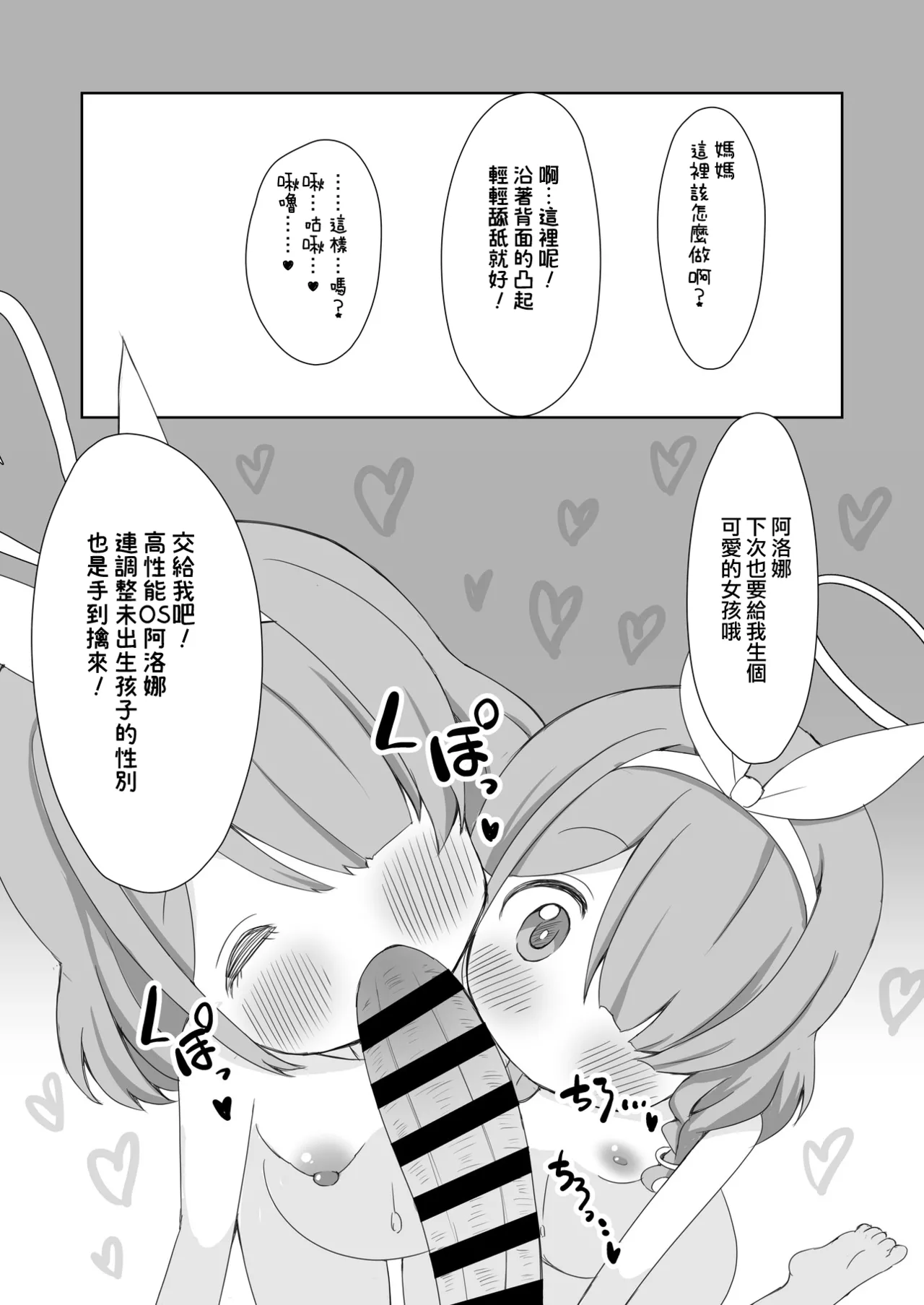 《ブルアカU149孕ませ合同 ～Ura Petit Archive～ (ブルーアーカイブ)》漫画 第1話