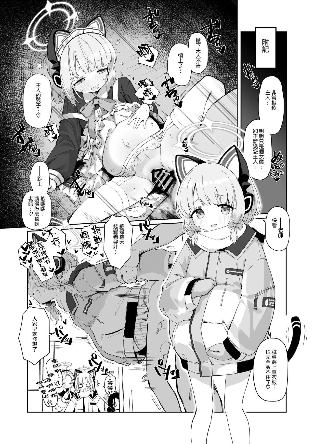 《ブルアカU149孕ませ合同 ～Ura Petit Archive～ (ブルーアーカイブ)》漫画 第1話