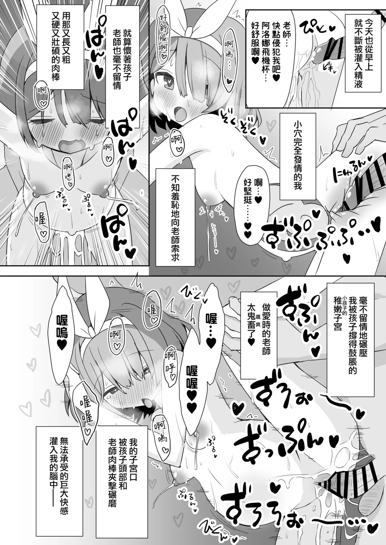 《ブルアカU149孕ませ合同 ～Ura Petit Archive～ (ブルーアーカイブ)》漫画 第1話