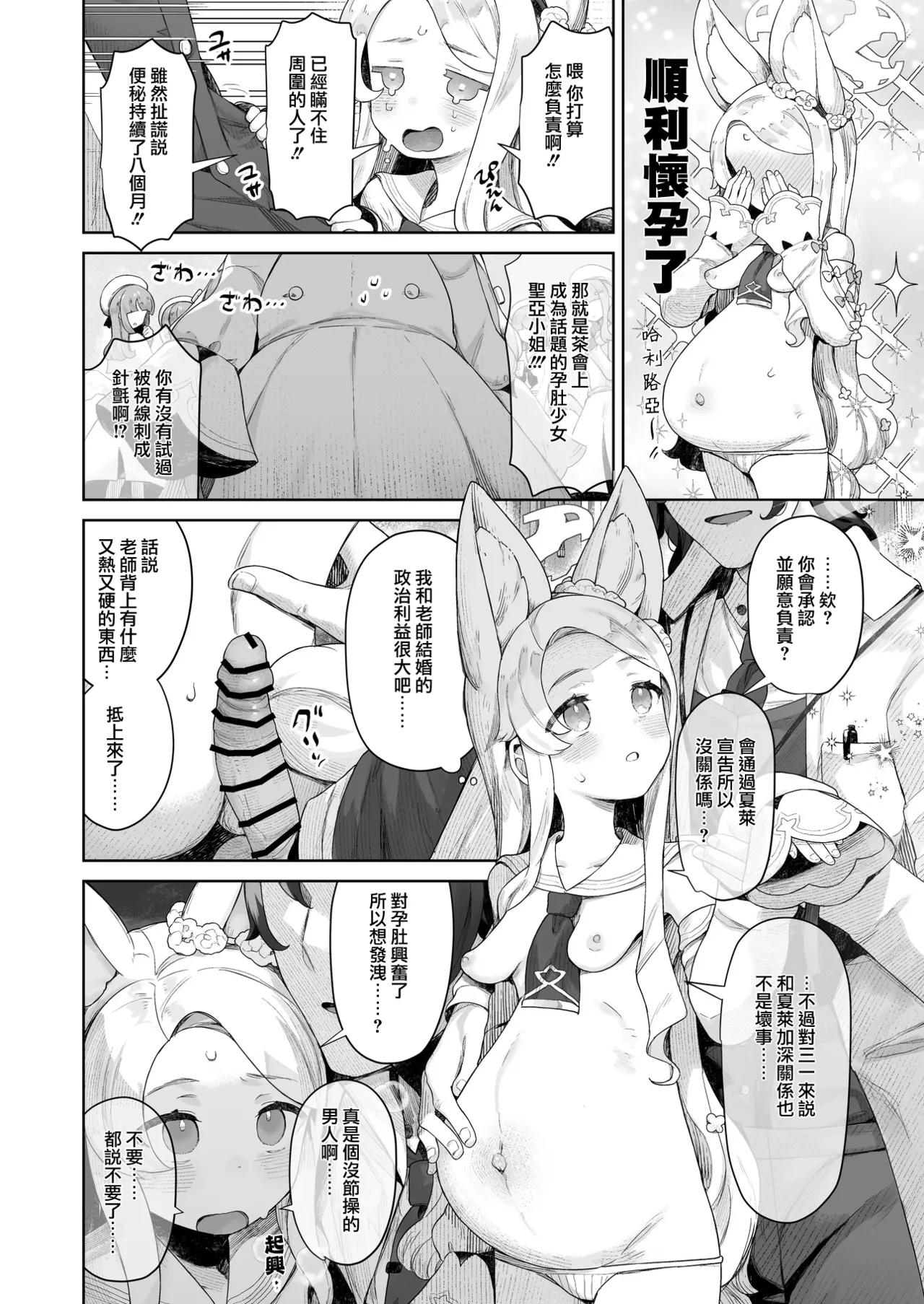 《ブルアカU149孕ませ合同 ～Ura Petit Archive～ (ブルーアーカイブ)》漫画 第1話