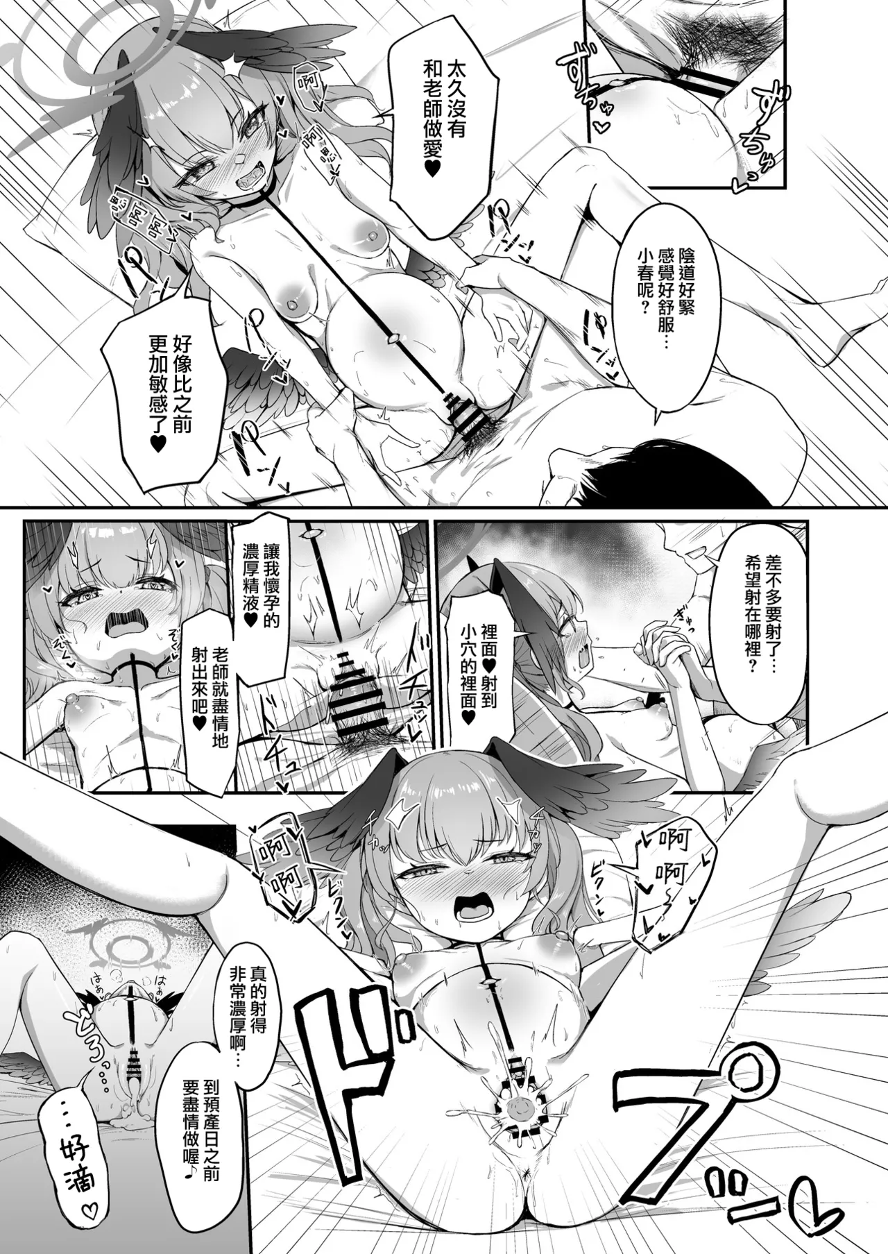 《ブルアカU149孕ませ合同 ～Ura Petit Archive～ (ブルーアーカイブ)》漫画 第1話