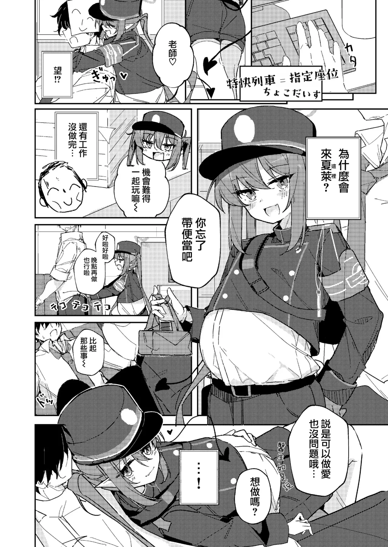 《ブルアカU149孕ませ合同 ～Ura Petit Archive～ (ブルーアーカイブ)》漫画 第1話