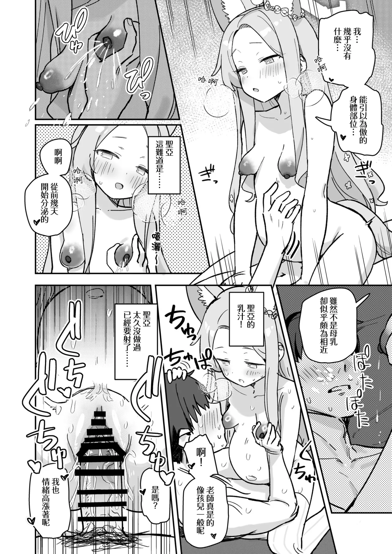 《ブルアカU149孕ませ合同 ～Ura Petit Archive～ (ブルーアーカイブ)》漫画 第1話