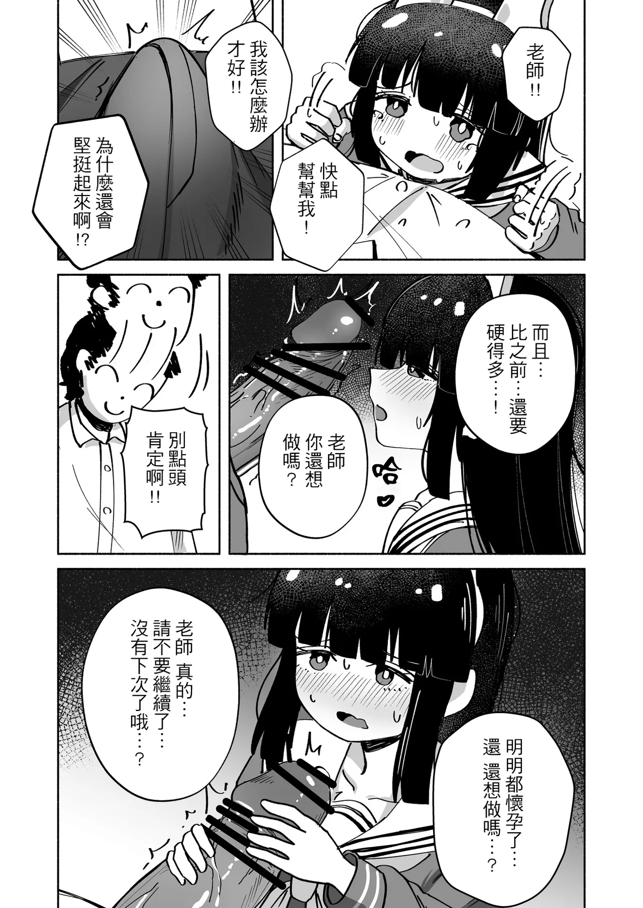 《ブルアカU149孕ませ合同 ～Ura Petit Archive～ (ブルーアーカイブ)》漫画 第1話