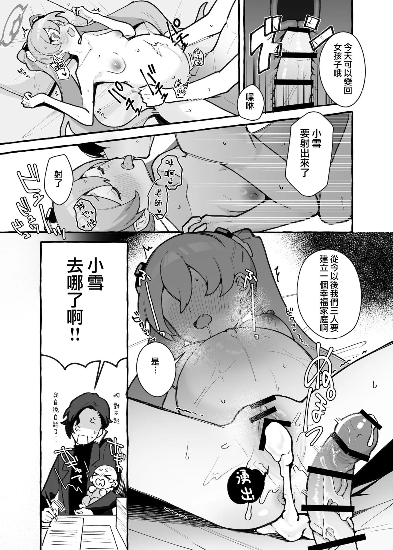 《ブルアカU149孕ませ合同 ～Ura Petit Archive～ (ブルーアーカイブ)》漫画 第1話