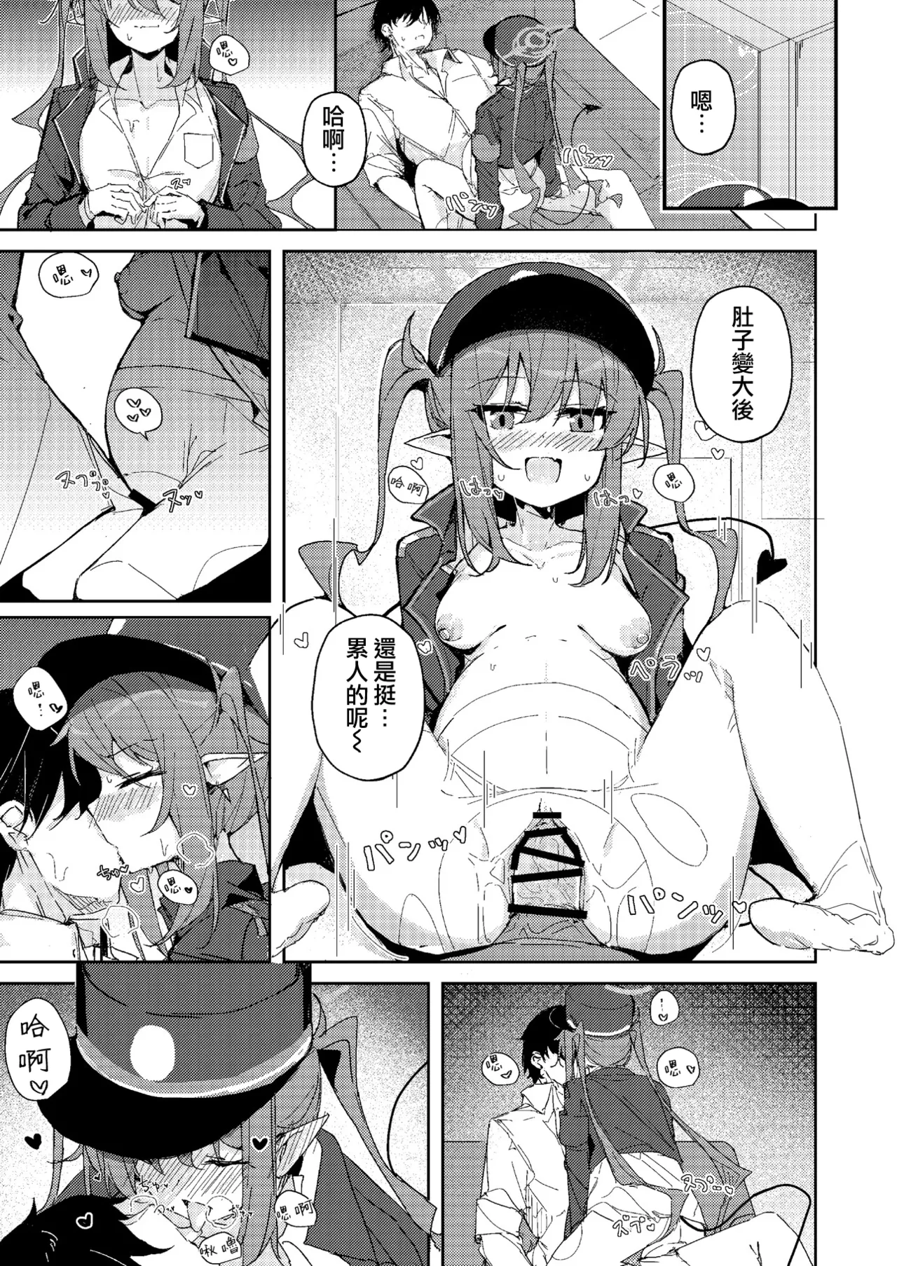 《ブルアカU149孕ませ合同 ～Ura Petit Archive～ (ブルーアーカイブ)》漫画 第1話