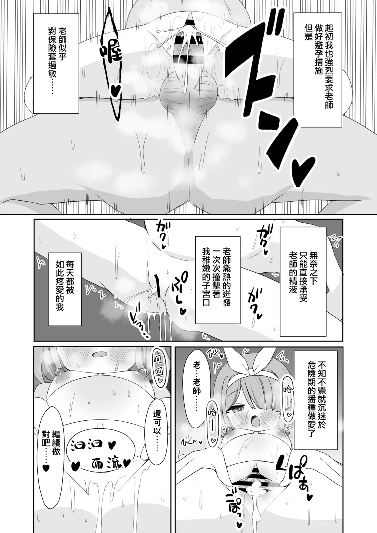 《ブルアカU149孕ませ合同 ～Ura Petit Archive～ (ブルーアーカイブ)》漫画 第1話