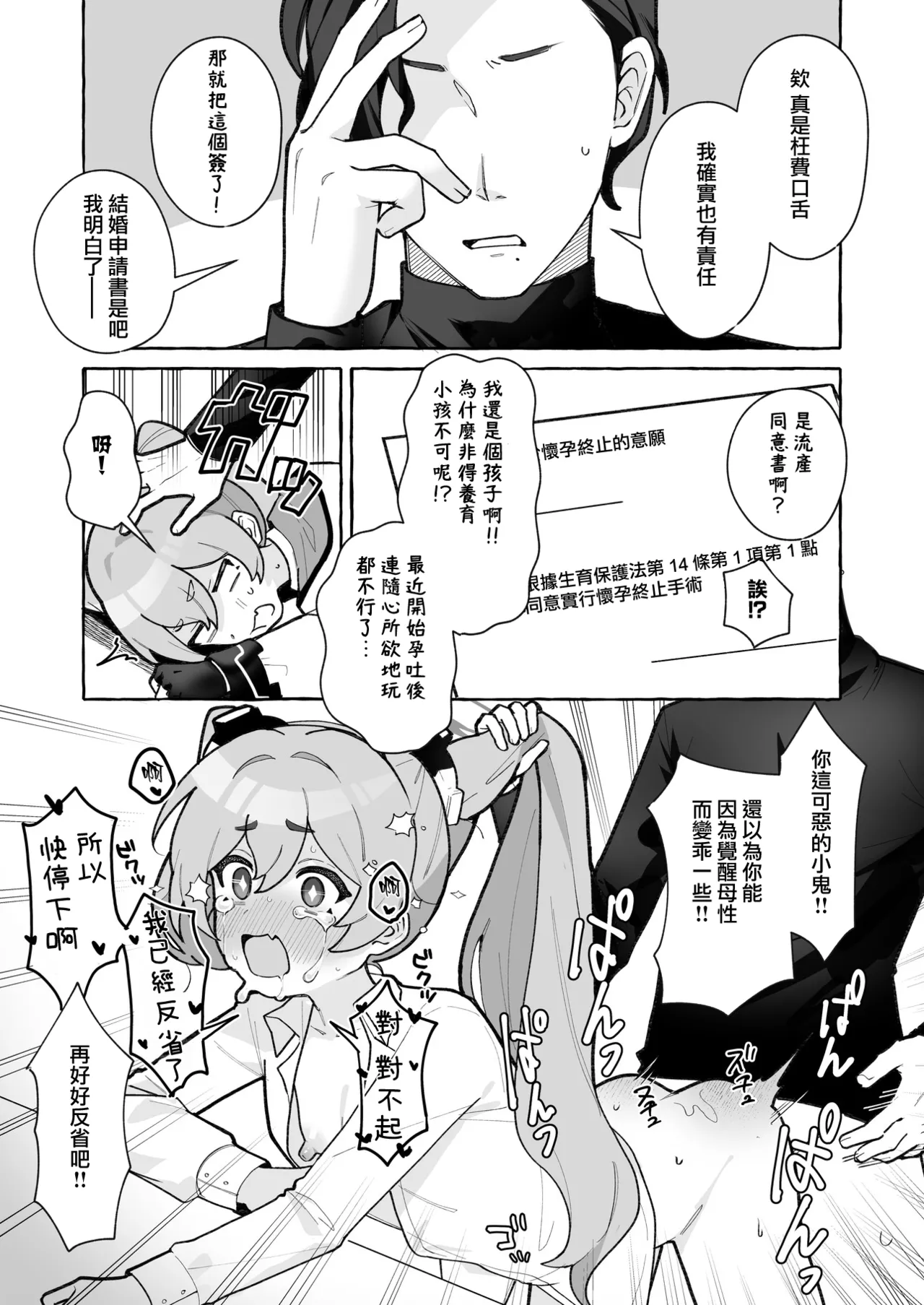 《ブルアカU149孕ませ合同 ～Ura Petit Archive～ (ブルーアーカイブ)》漫画 第1話