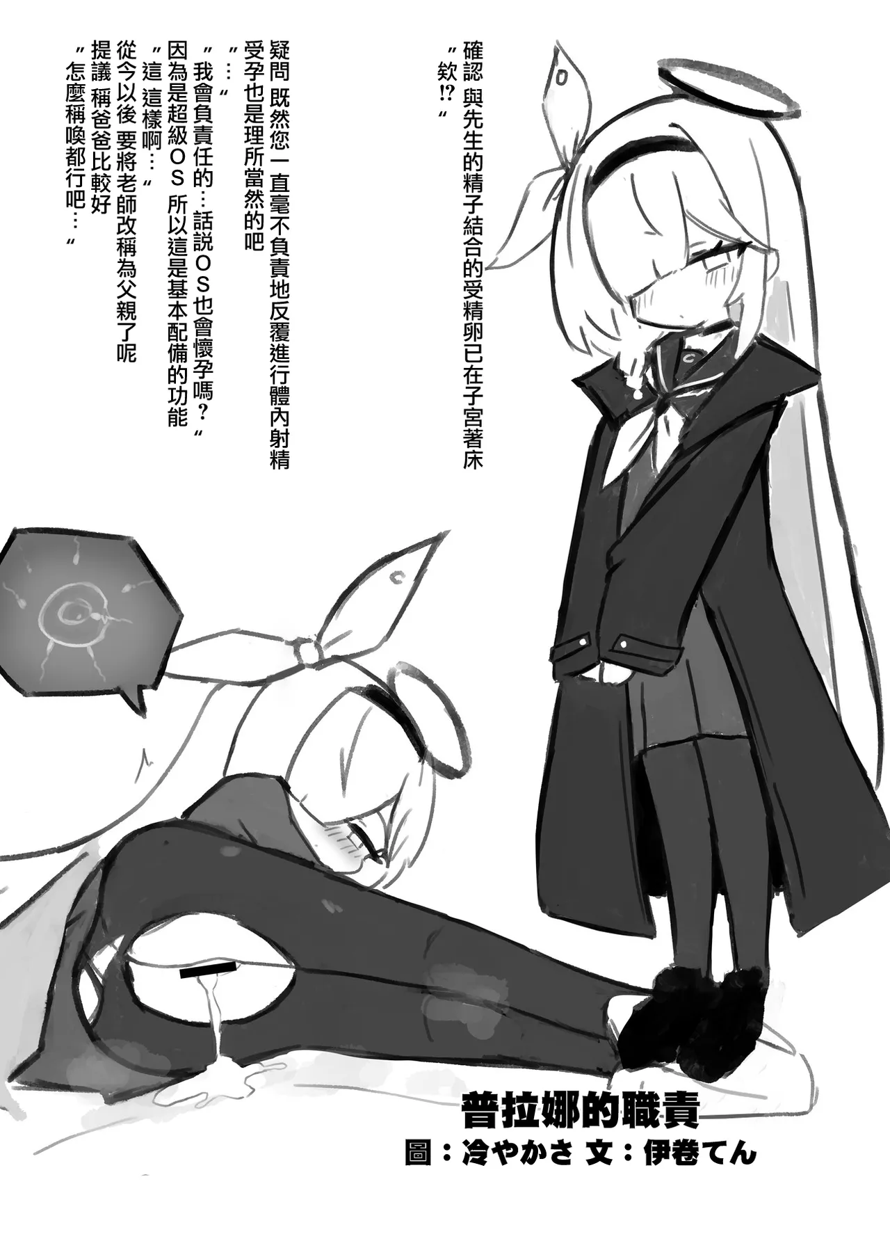 《ブルアカU149孕ませ合同 ～Ura Petit Archive～ (ブルーアーカイブ)》漫画 第1話