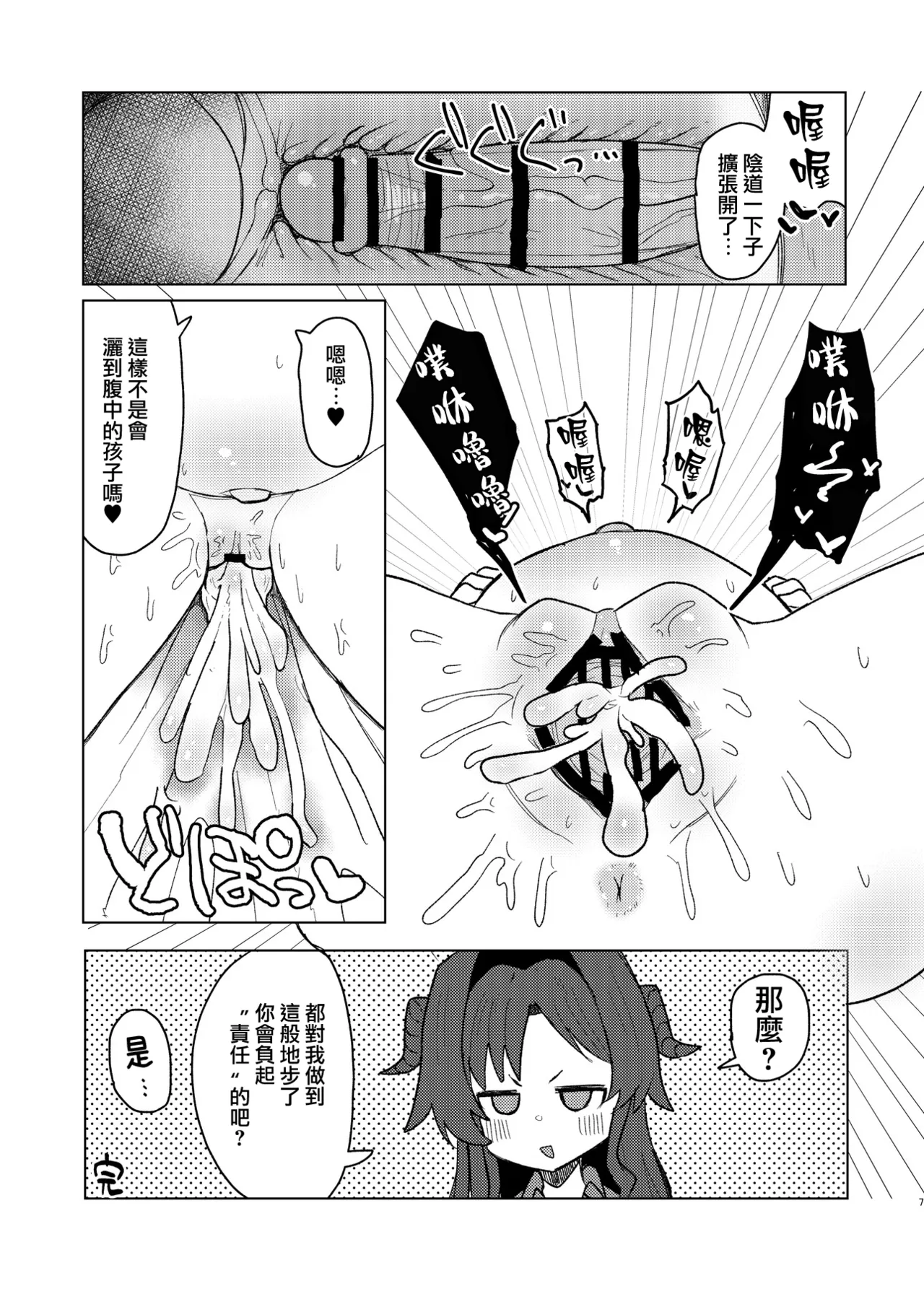 《ブルアカU149孕ませ合同 ～Ura Petit Archive～ (ブルーアーカイブ)》漫画 第1話