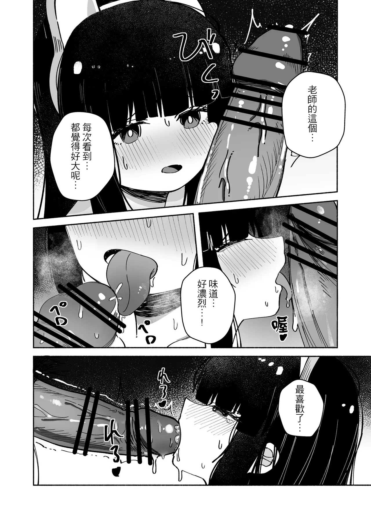 《ブルアカU149孕ませ合同 ～Ura Petit Archive～ (ブルーアーカイブ)》漫画 第1話