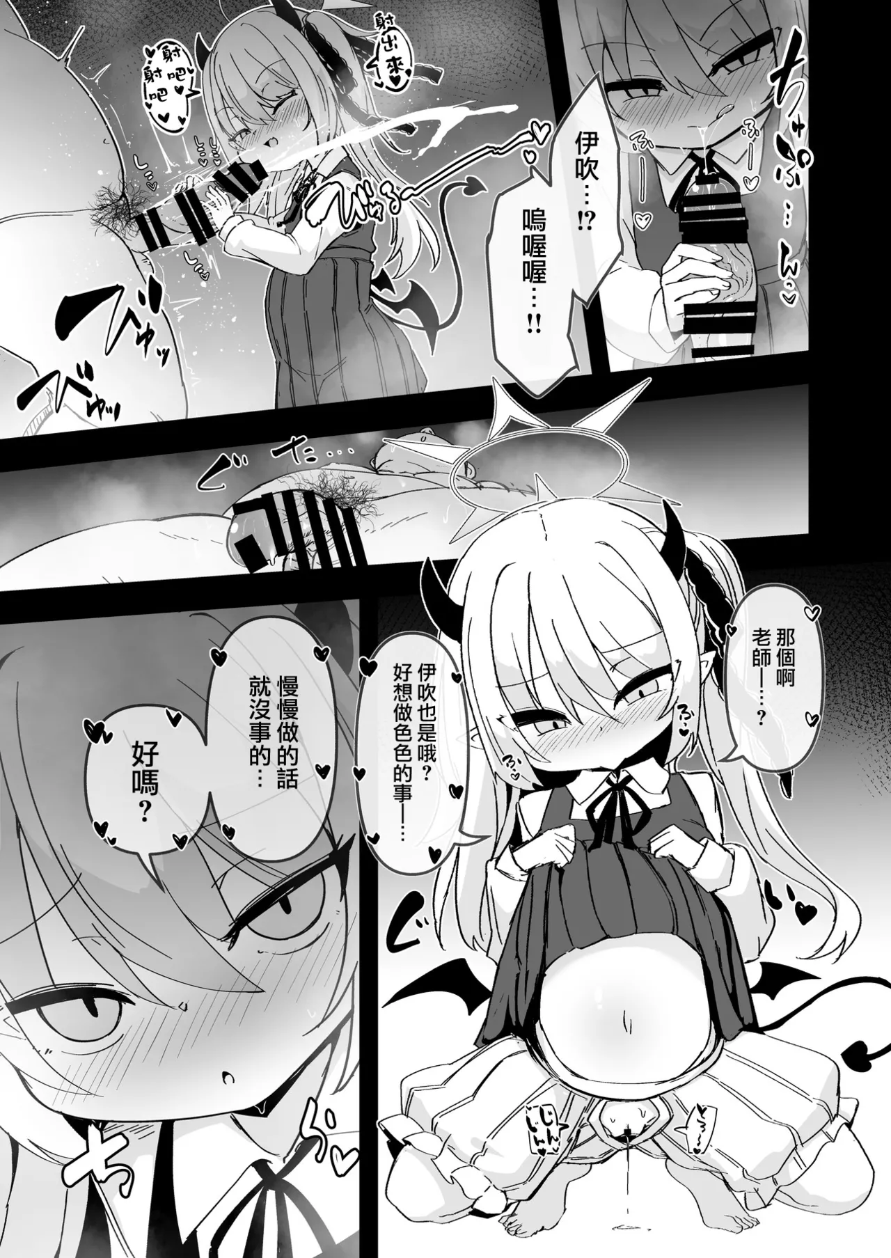 《ブルアカU149孕ませ合同 ～Ura Petit Archive～ (ブルーアーカイブ)》漫画 第1話