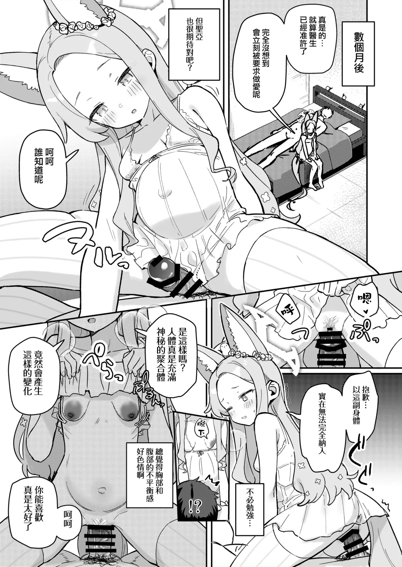 《ブルアカU149孕ませ合同 ～Ura Petit Archive～ (ブルーアーカイブ)》漫画 第1話