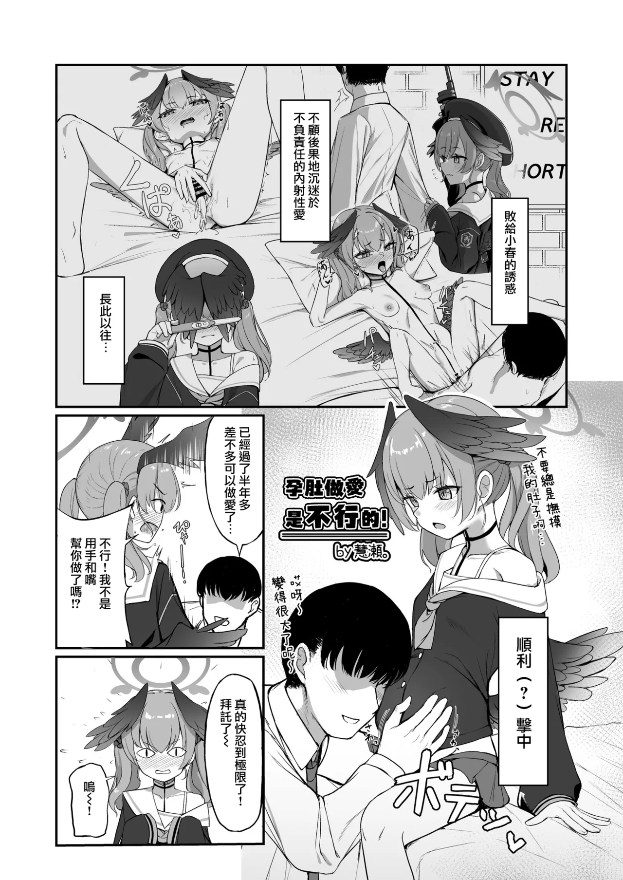 《ブルアカU149孕ませ合同 ～Ura Petit Archive～ (ブルーアーカイブ)》漫画 第1話