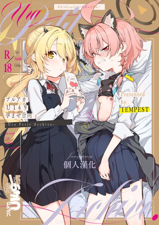 《ブルアカU149孕ませ合同 ～Ura Petit Archive～ (ブルーアーカイブ)》漫画 第1話