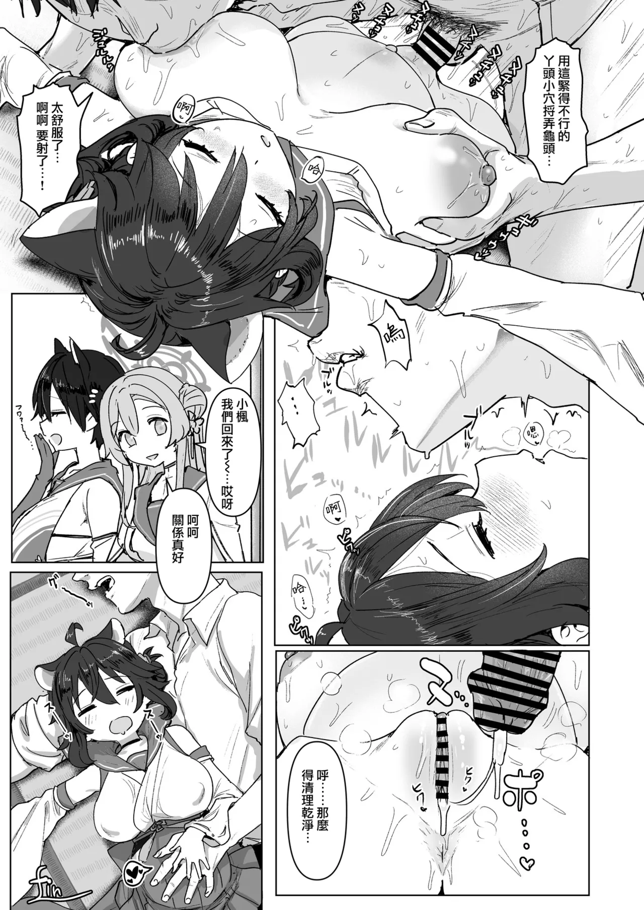 《ブルアカU149孕ませ合同 ～Ura Petit Archive～ (ブルーアーカイブ)》漫画 第1話