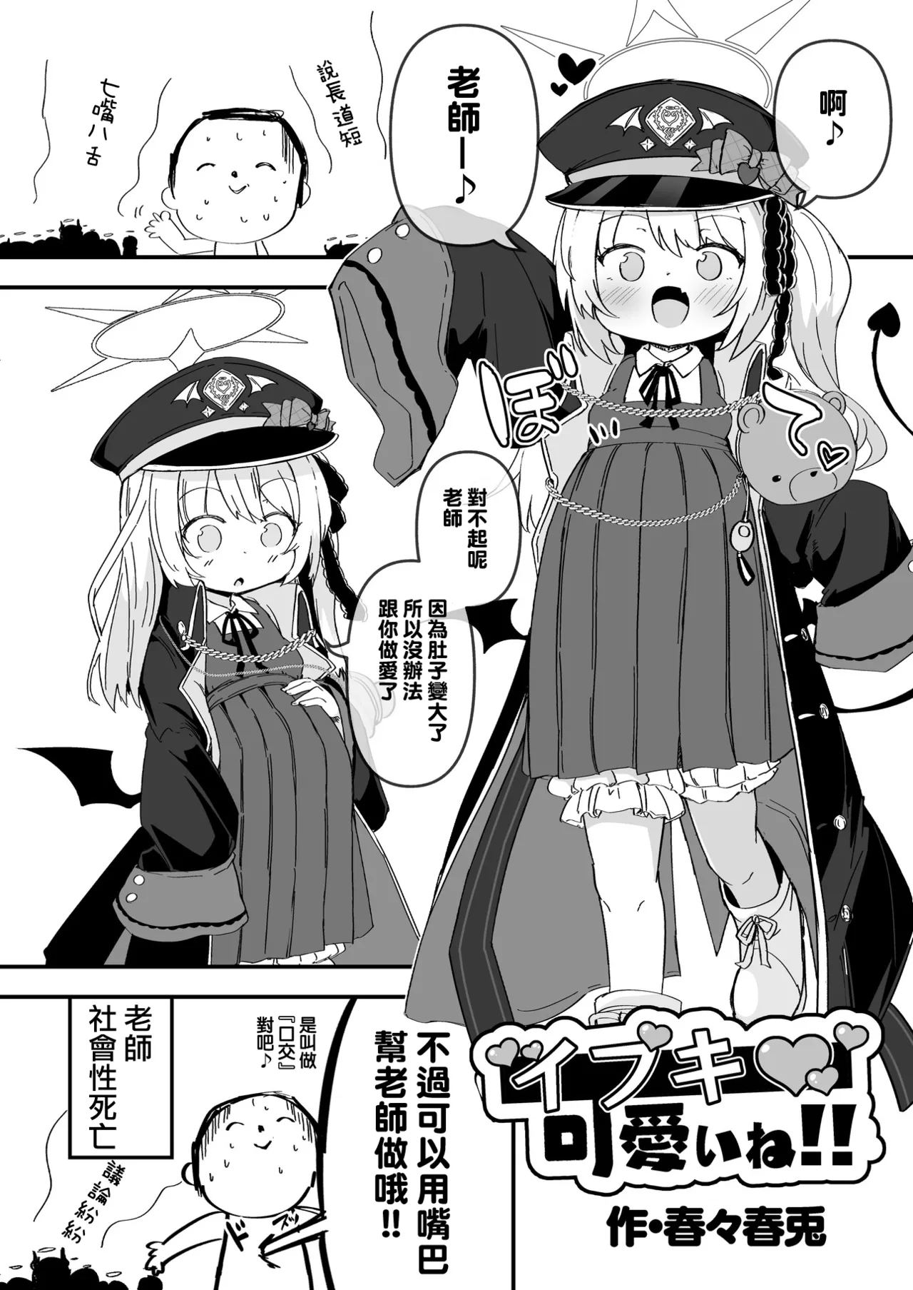 《ブルアカU149孕ませ合同 ～Ura Petit Archive～ (ブルーアーカイブ)》漫画 第1話