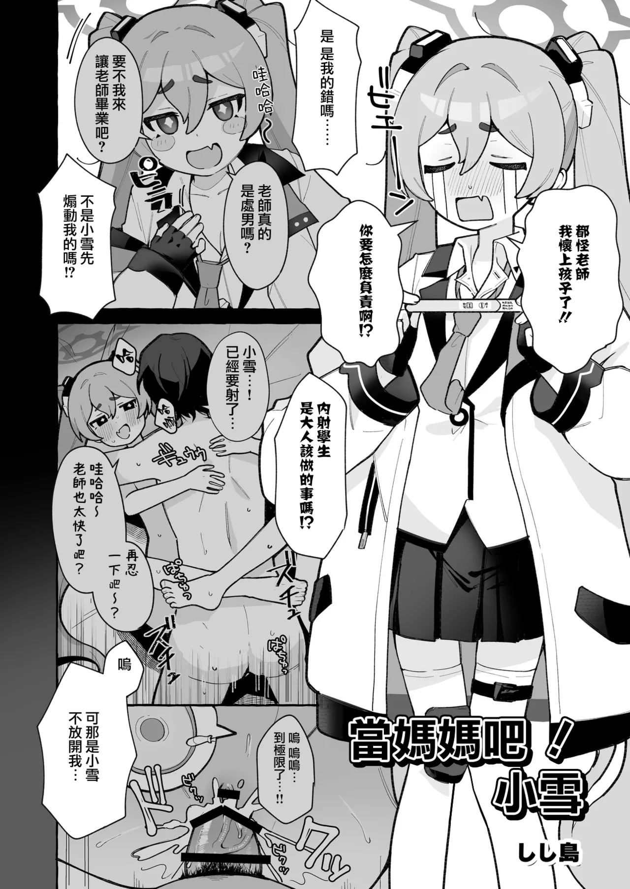 《ブルアカU149孕ませ合同 ～Ura Petit Archive～ (ブルーアーカイブ)》漫画 第1話