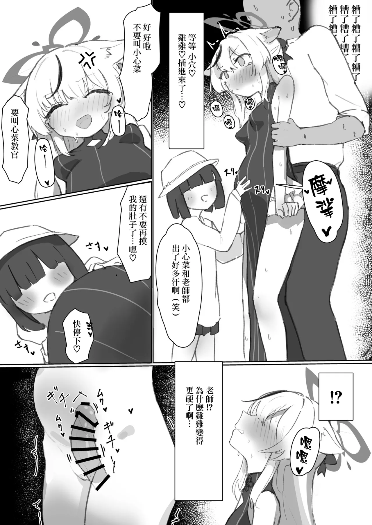 《ブルアカU149孕ませ合同 ～Ura Petit Archive～ (ブルーアーカイブ)》漫画 第1話